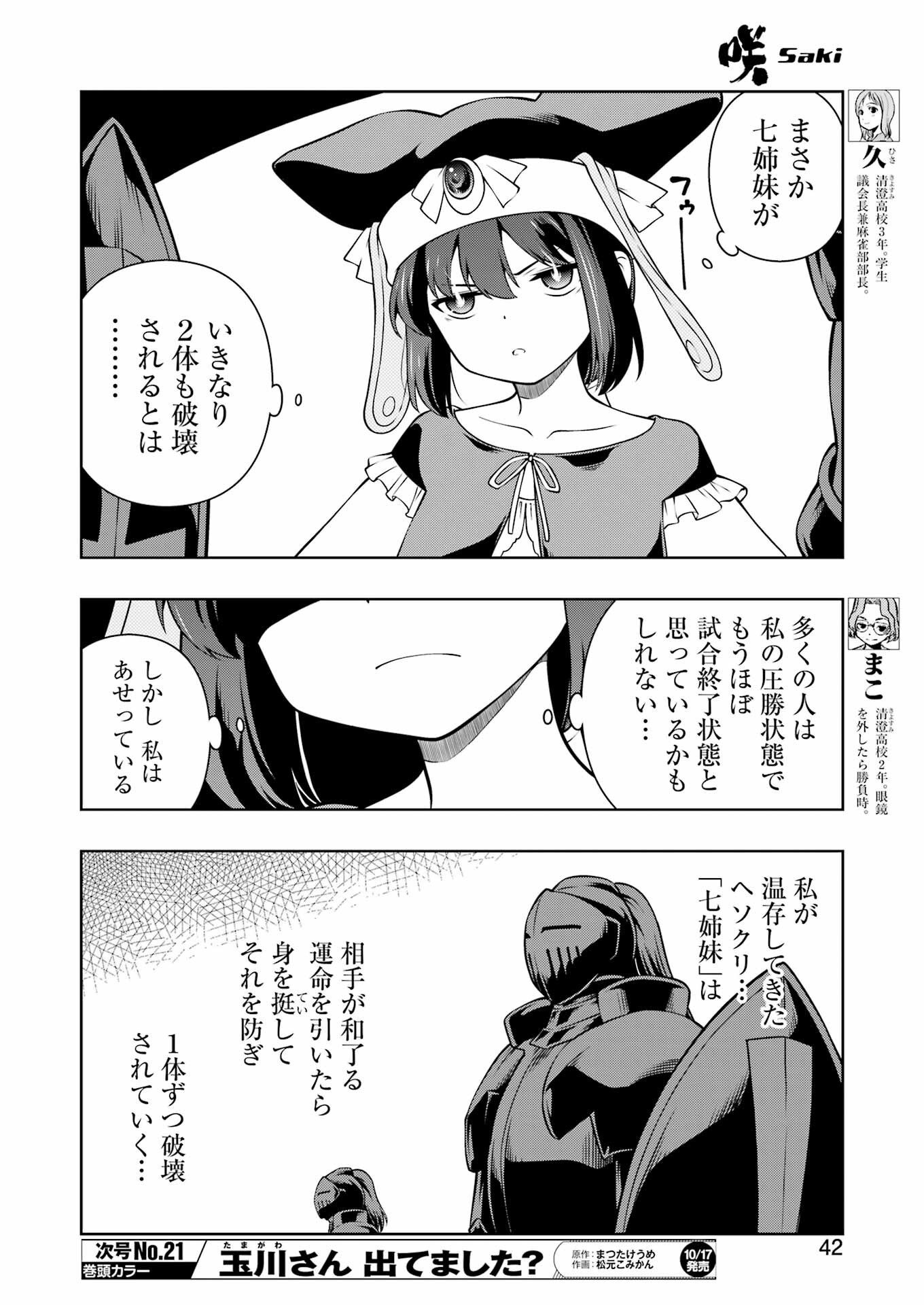 Saki (Kobayashi Ritz) Chapter 292 8ページ