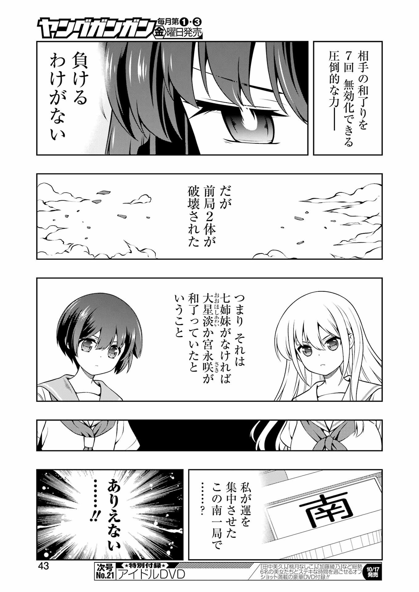 Saki (Kobayashi Ritz) Chapter 292 9ページ