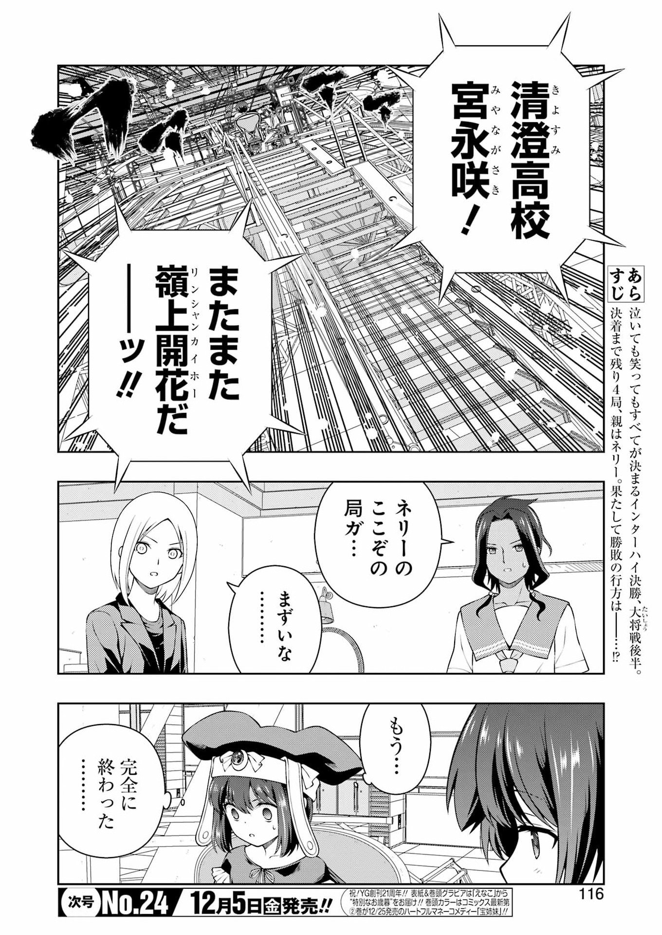 Saki (Kobayashi Ritz) Chapter 293 2ページ