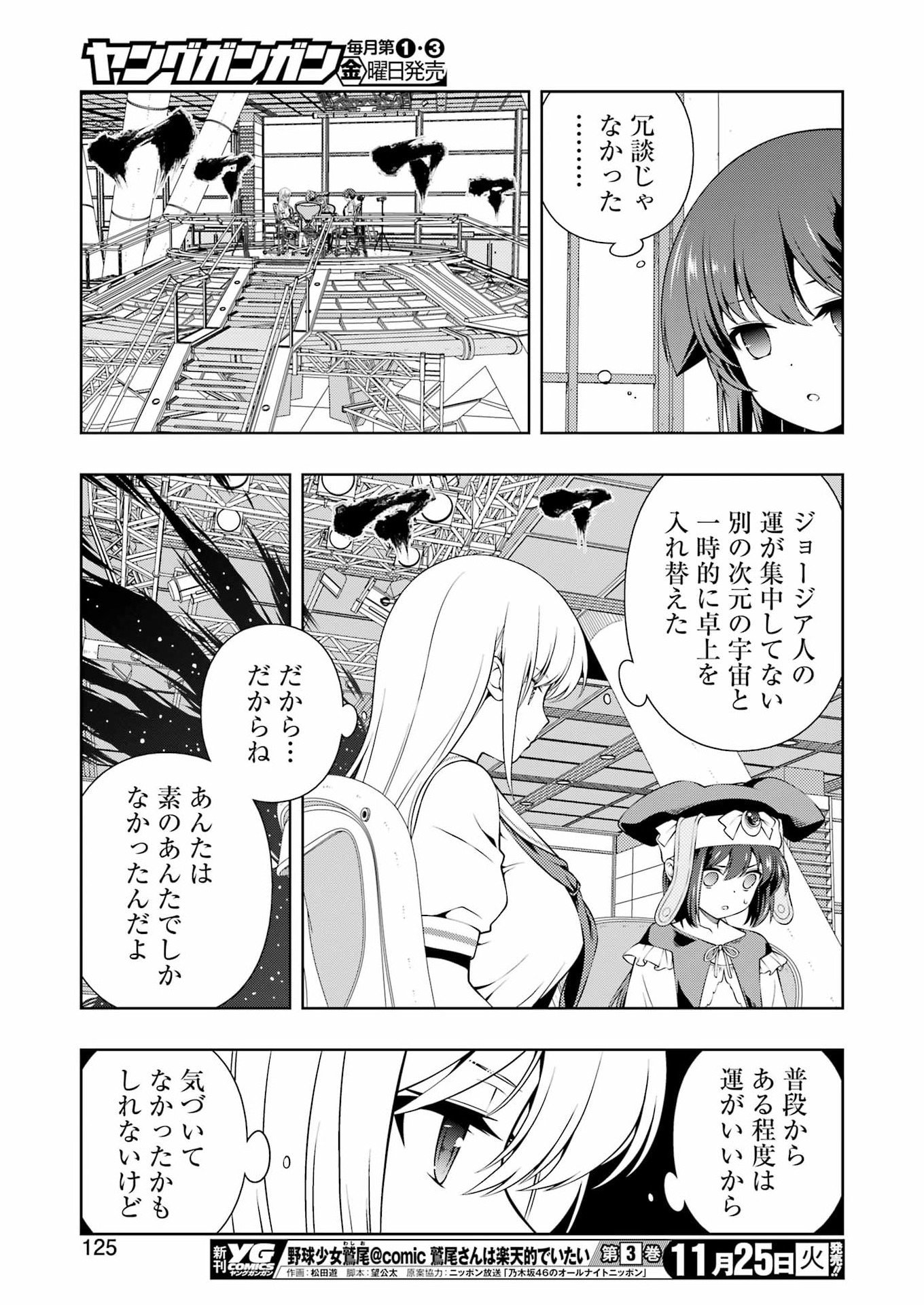 Saki (Kobayashi Ritz) Chapter 293 11ページ