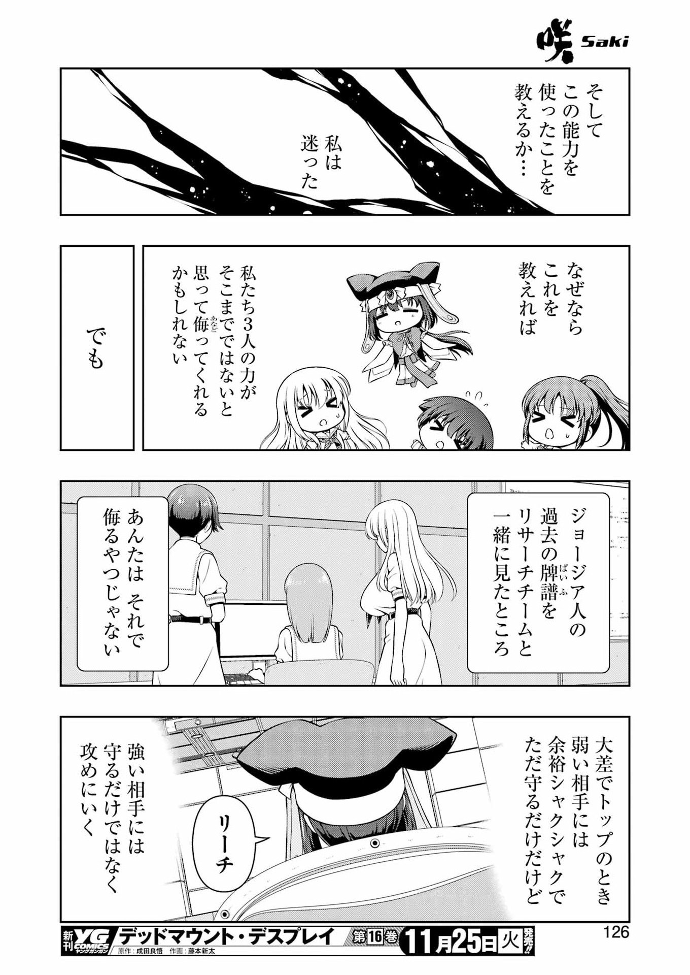 Saki (Kobayashi Ritz) Chapter 293 12ページ