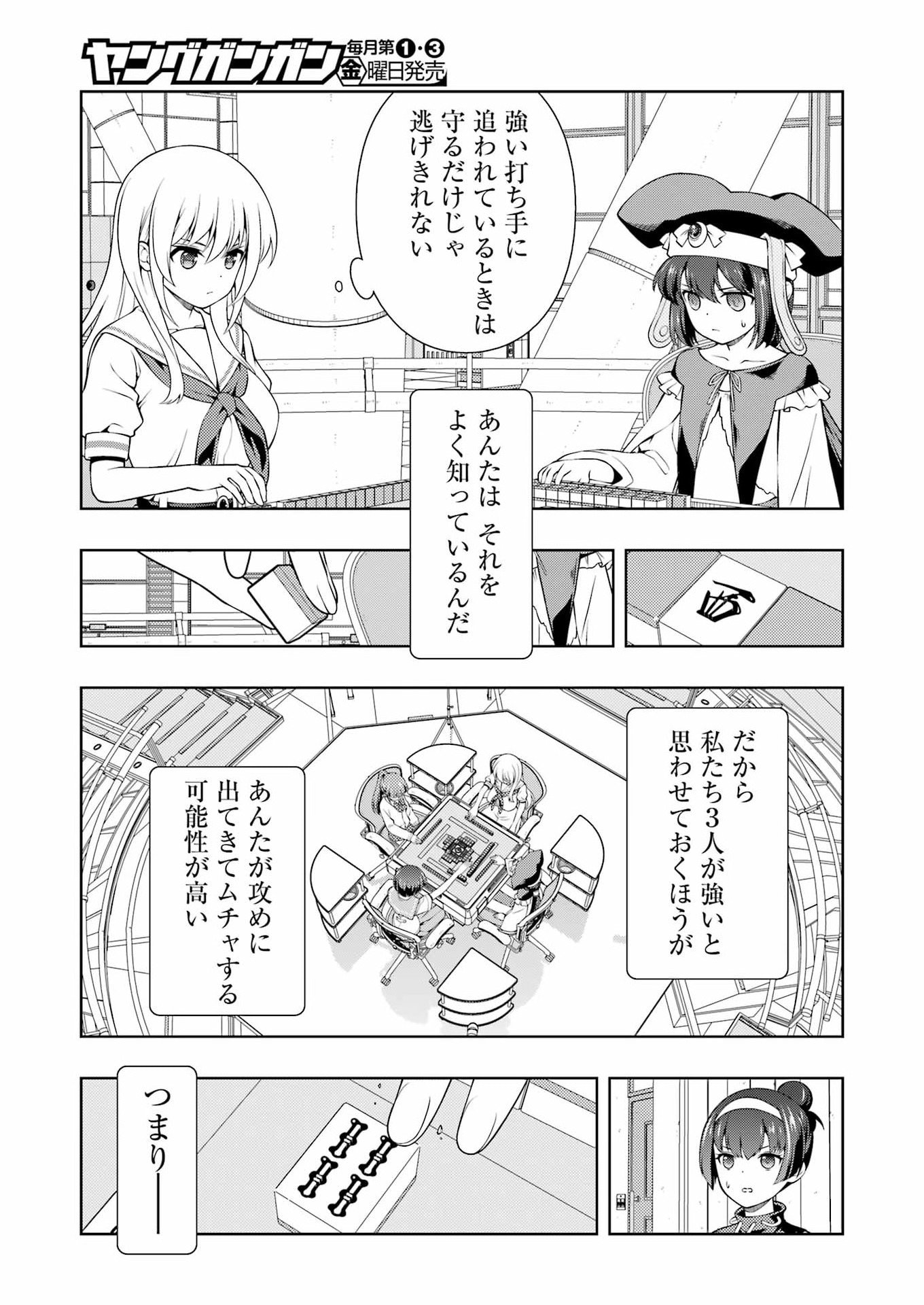 Saki (Kobayashi Ritz) Chapter 293 13ページ