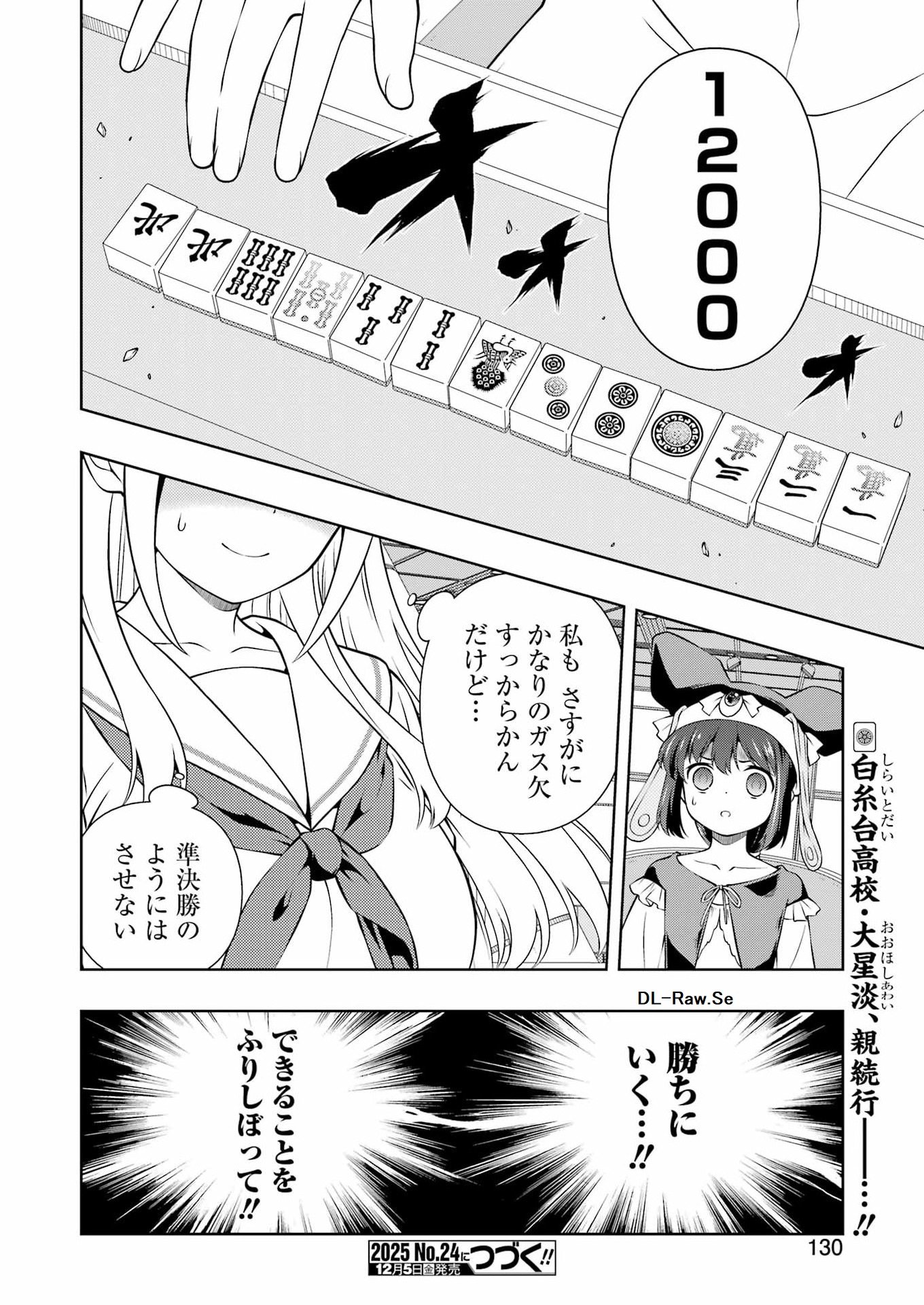 Saki (Kobayashi Ritz) Chapter 293 16ページ