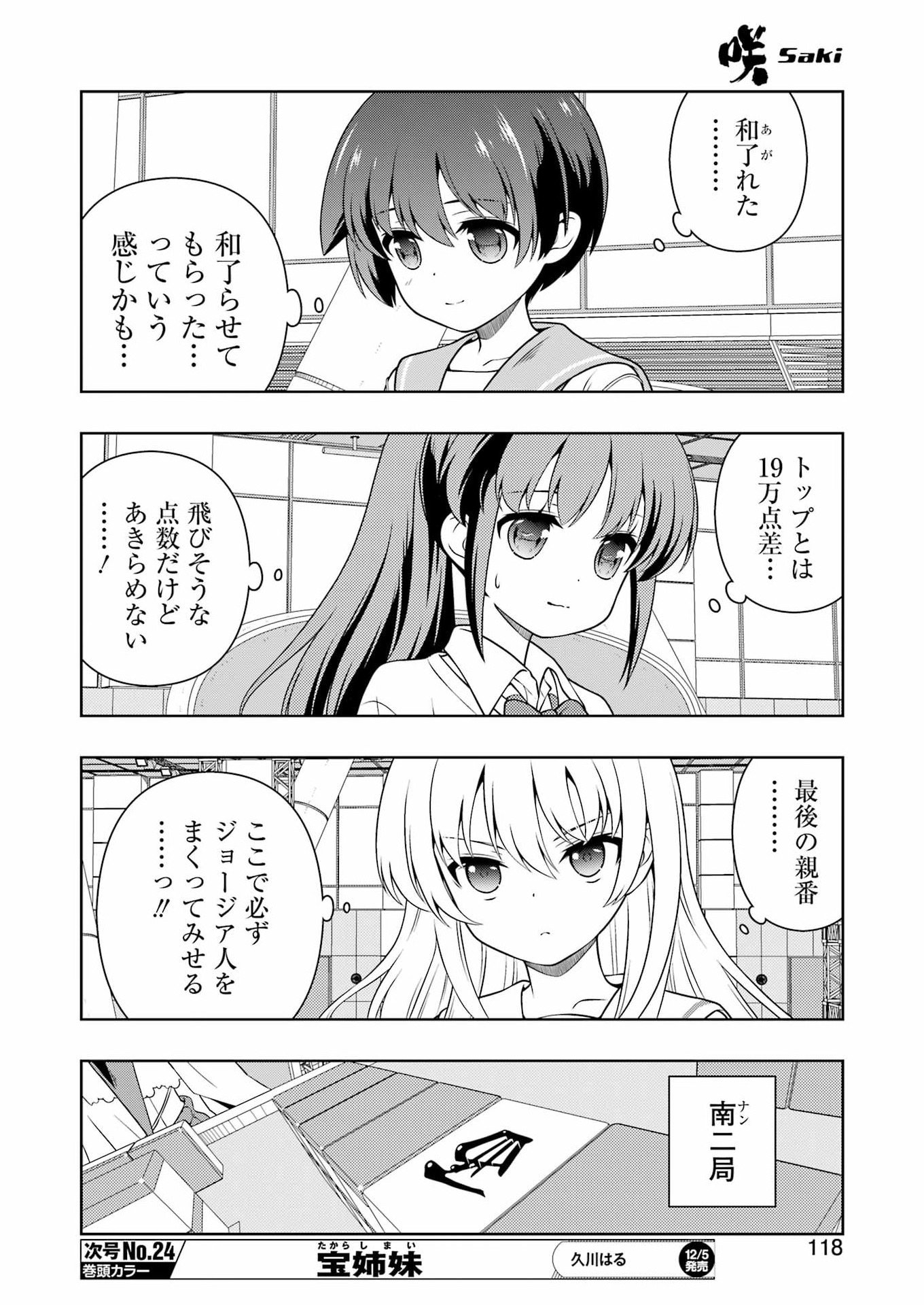 Saki (Kobayashi Ritz) Chapter 293 4ページ