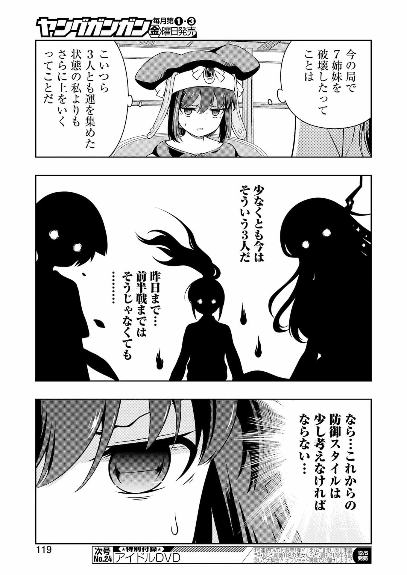 Saki (Kobayashi Ritz) Chapter 293 5ページ