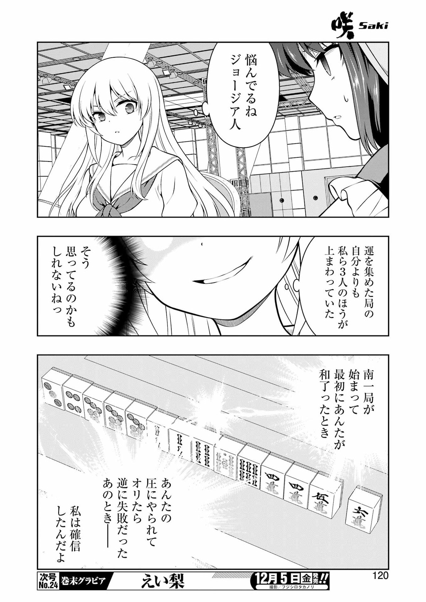 Saki (Kobayashi Ritz) Chapter 293 6ページ