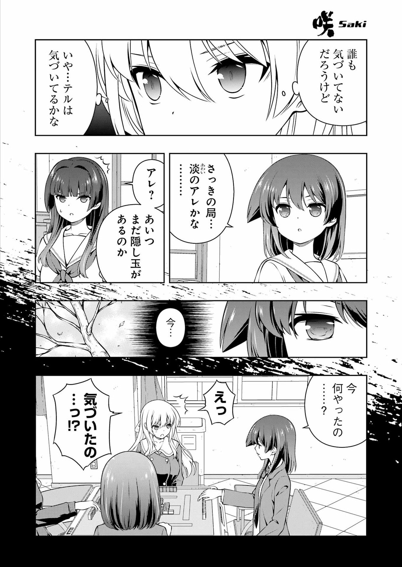 Saki (Kobayashi Ritz) Chapter 293 8ページ
