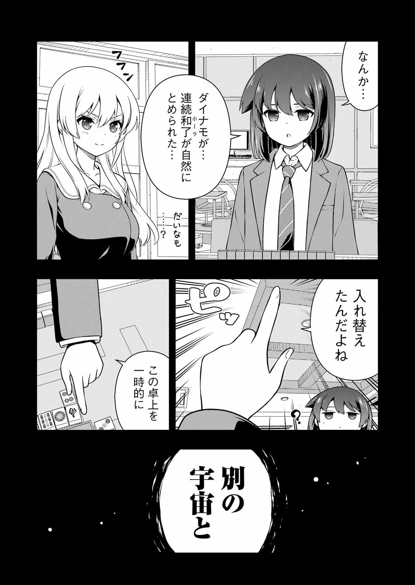 Saki (Kobayashi Ritz) Chapter 293 9ページ