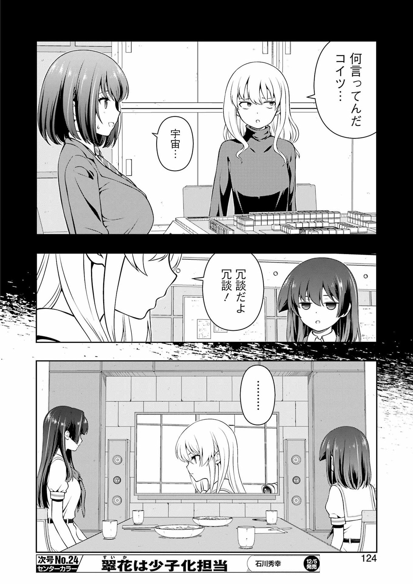 Saki (Kobayashi Ritz) Chapter 293 10ページ