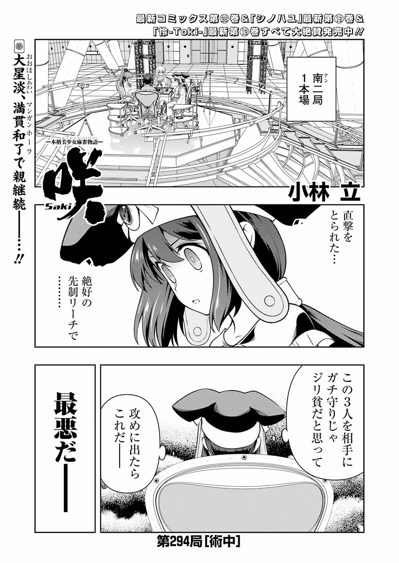 Saki (Kobayashi Ritz) Chapter 294 1ページ