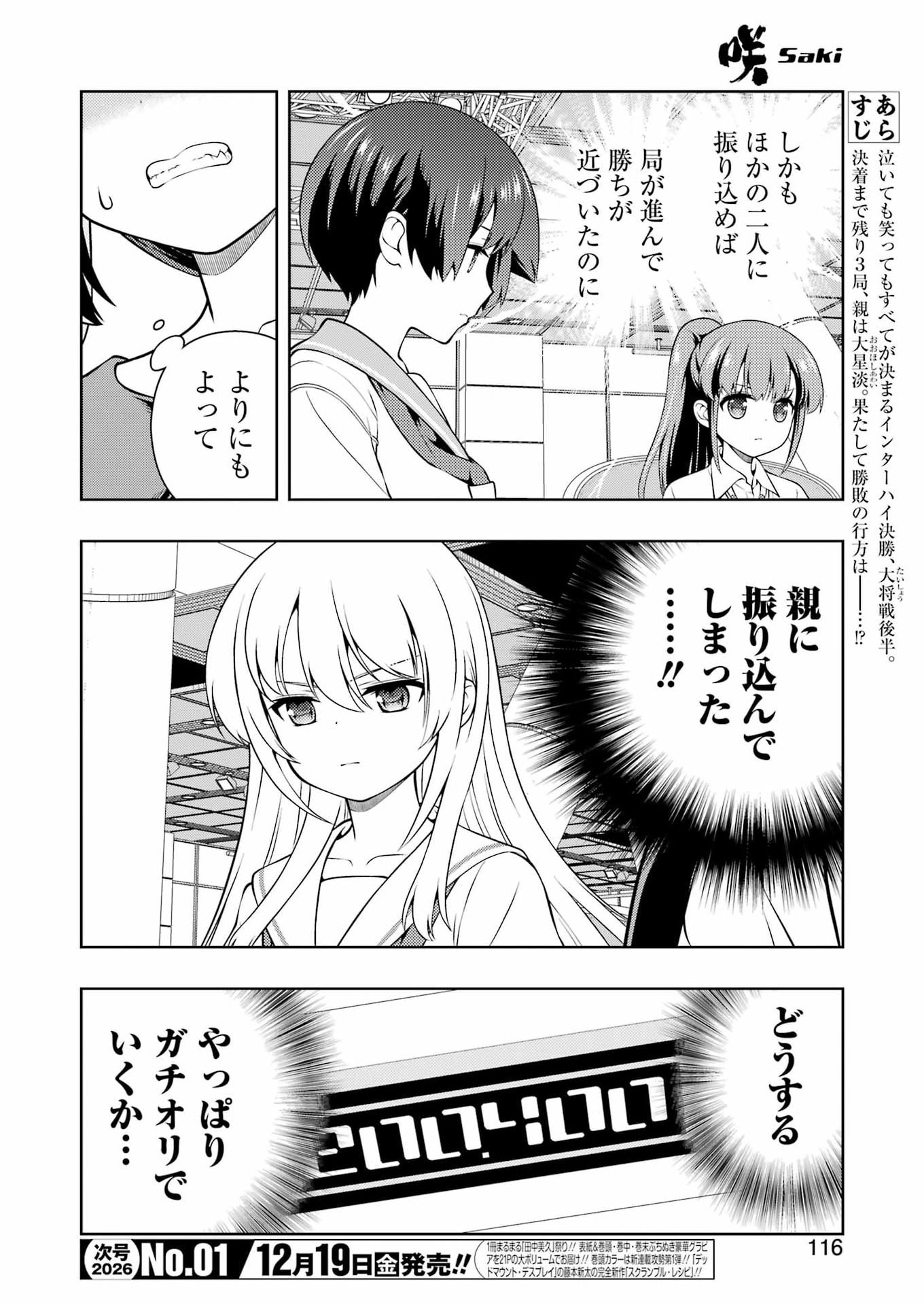 Saki (Kobayashi Ritz) Chapter 294 2ページ