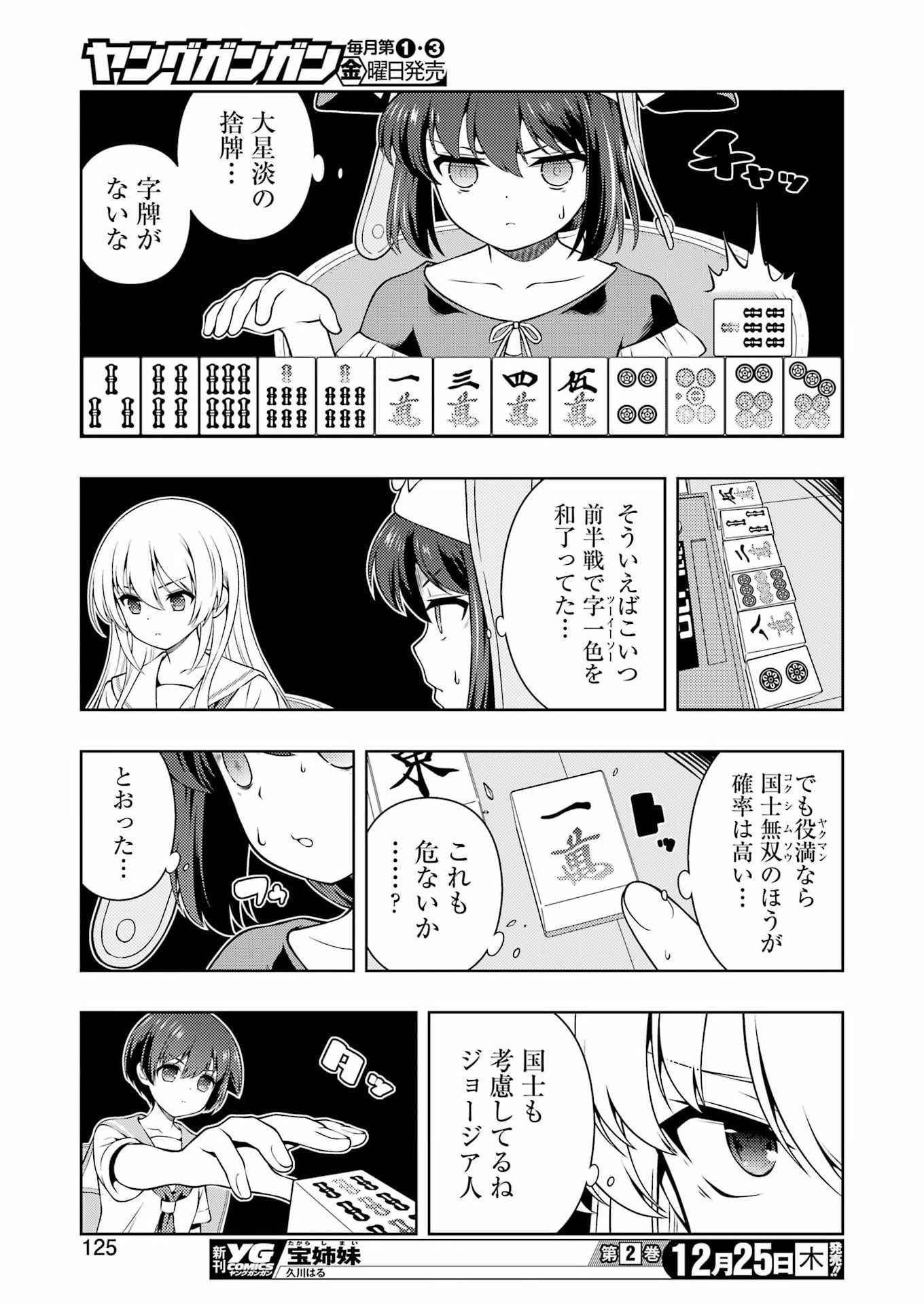 Saki (Kobayashi Ritz) Chapter 294 11ページ