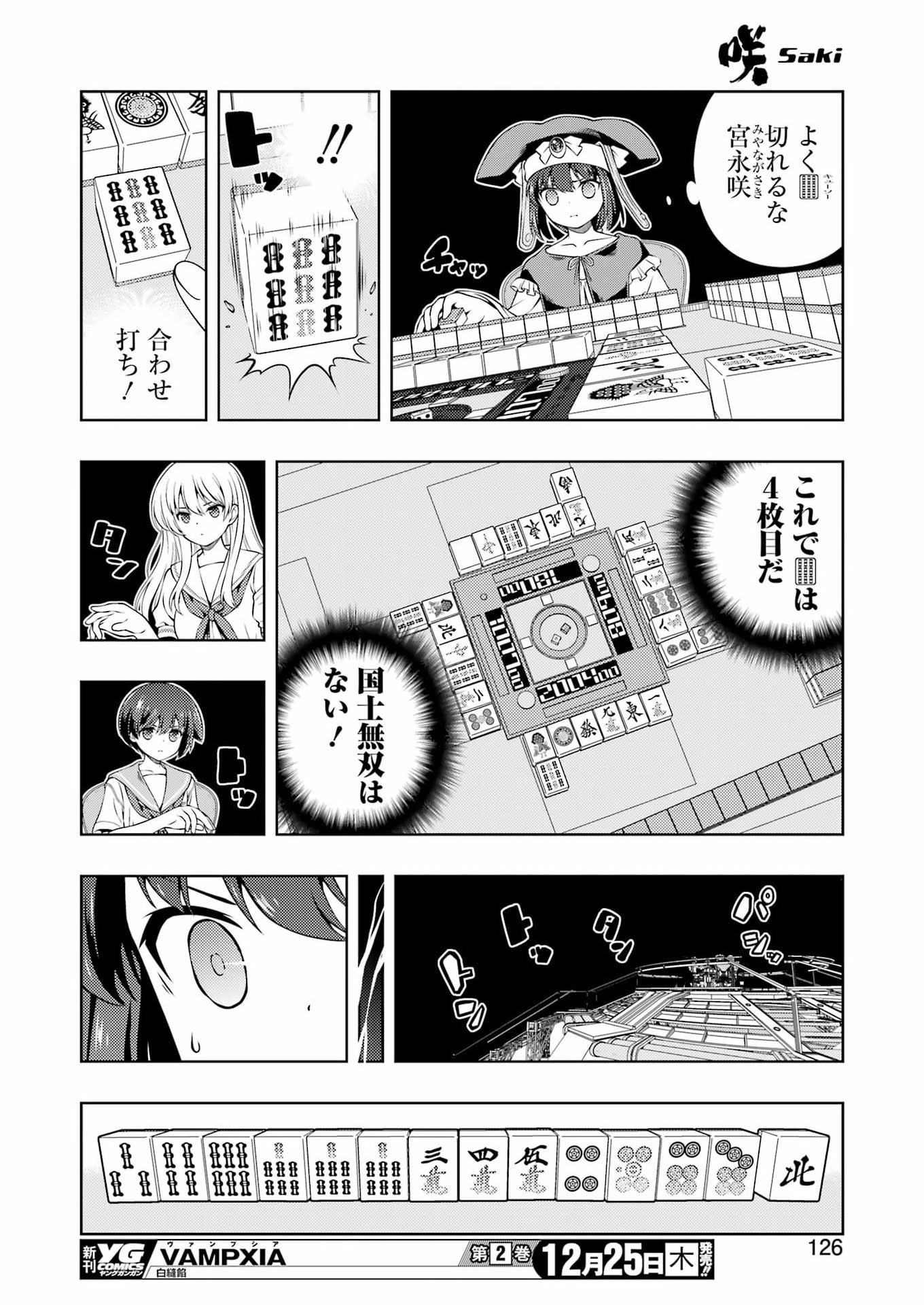 Saki (Kobayashi Ritz) Chapter 294 12ページ