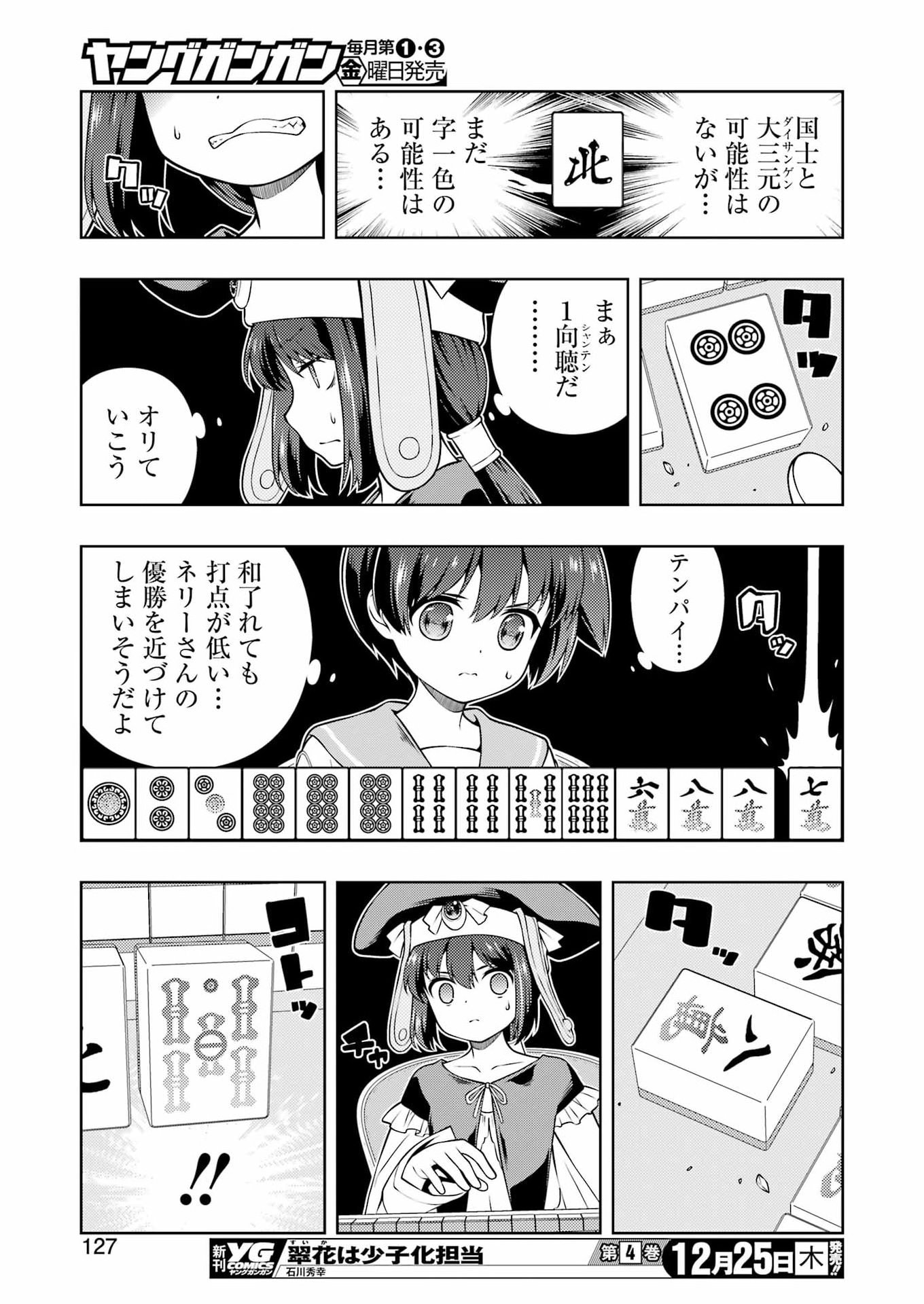 Saki (Kobayashi Ritz) Chapter 294 13ページ
