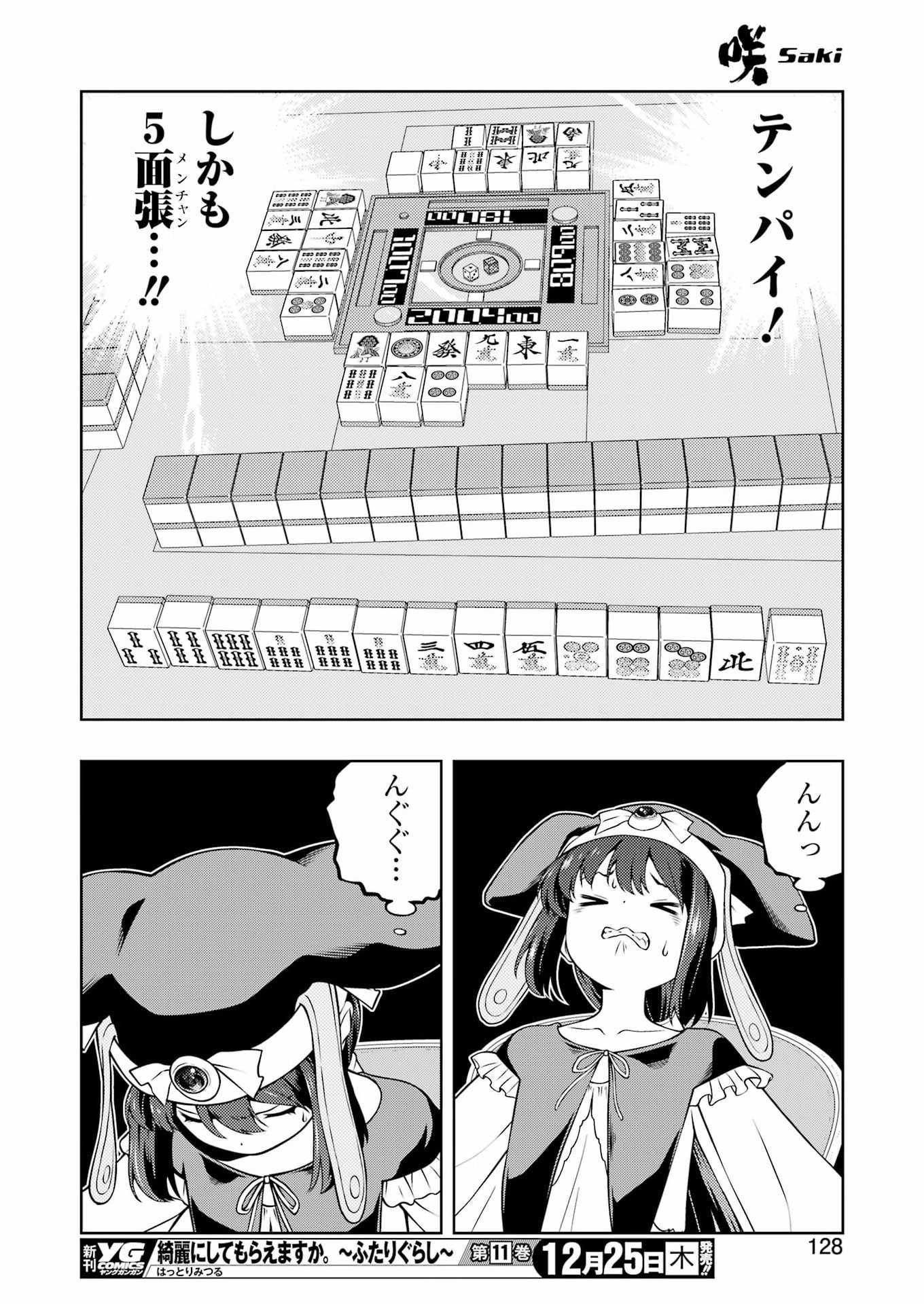 Saki (Kobayashi Ritz) Chapter 294 14ページ