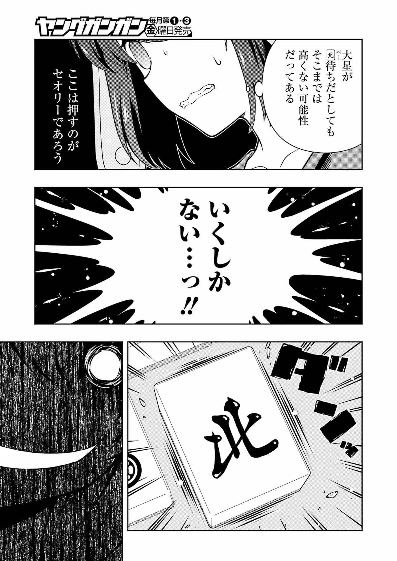 Saki (Kobayashi Ritz) Chapter 294 15ページ