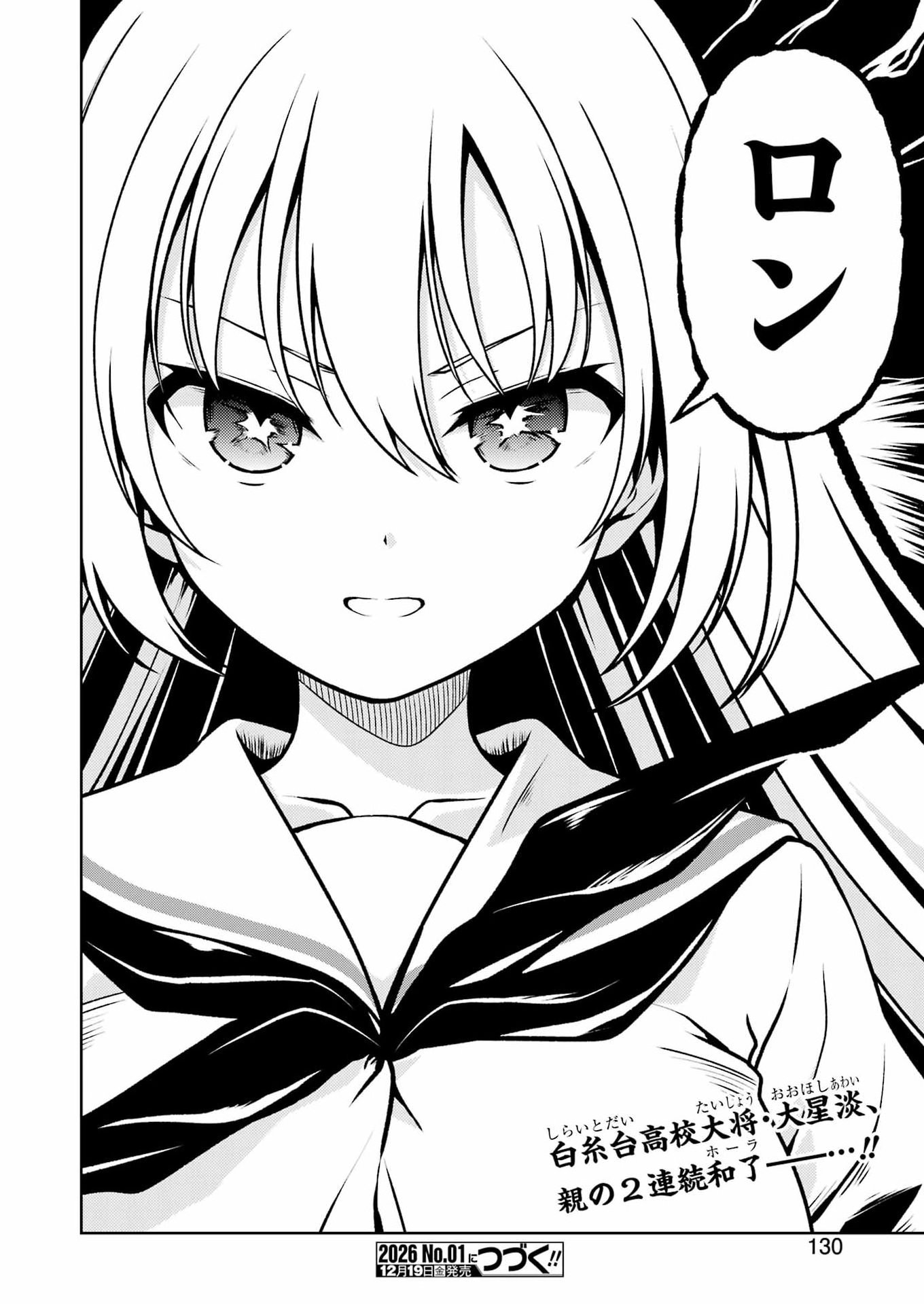 Saki (Kobayashi Ritz) Chapter 294 16ページ