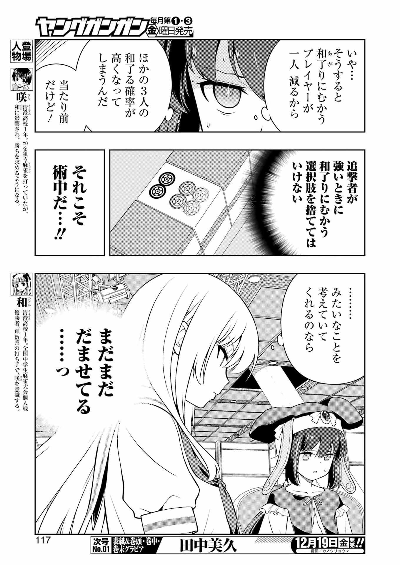 Saki (Kobayashi Ritz) Chapter 294 3ページ