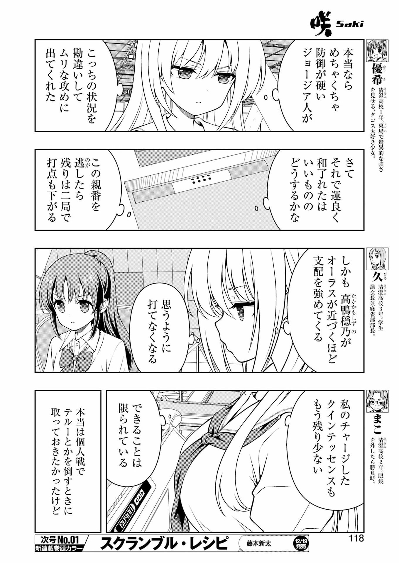 Saki (Kobayashi Ritz) Chapter 294 4ページ