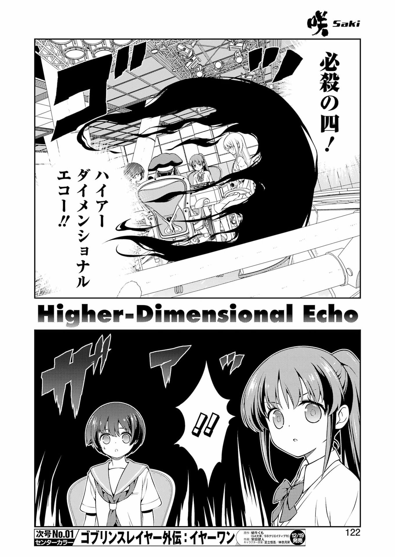 Saki (Kobayashi Ritz) Chapter 294 8ページ