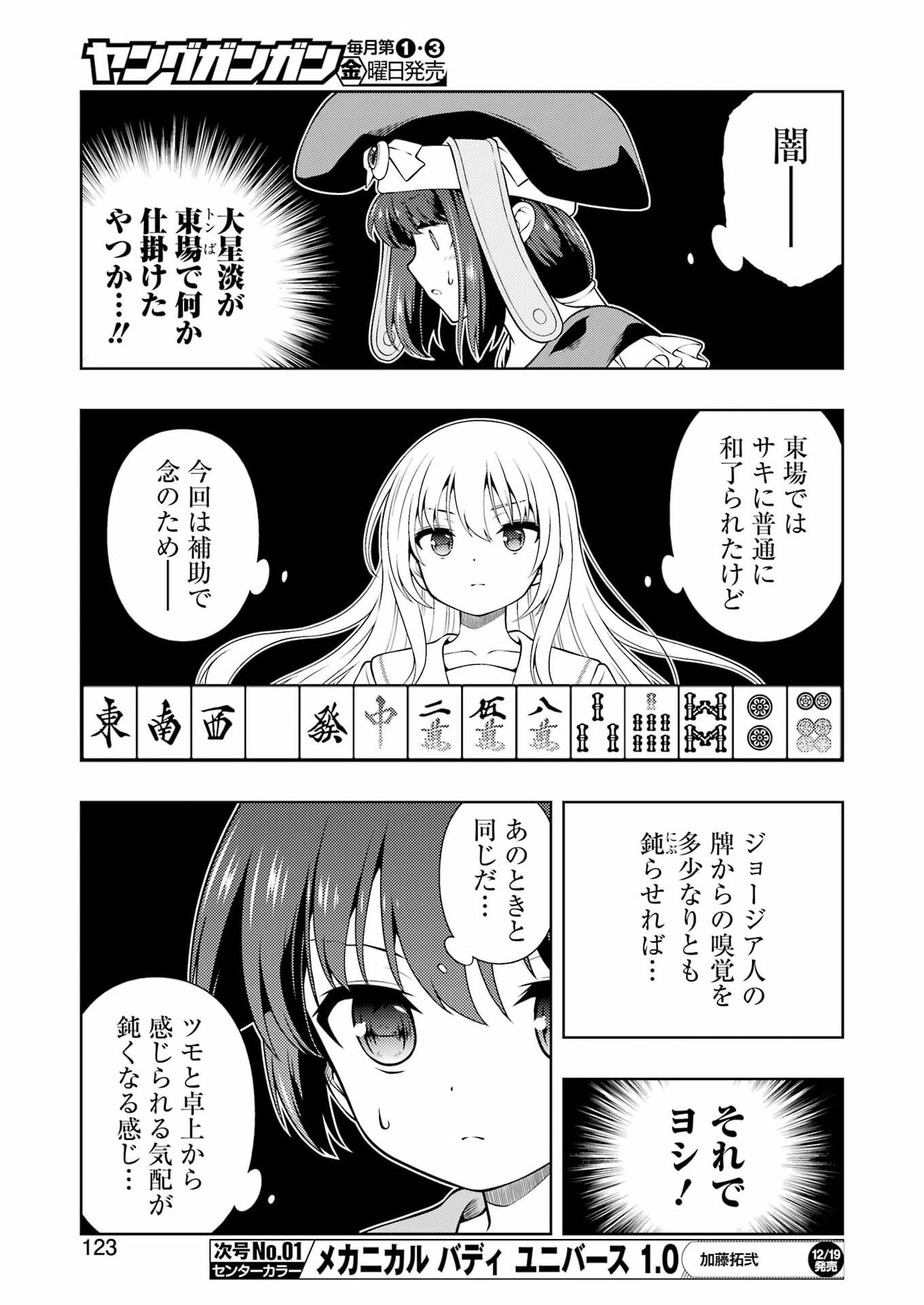 Saki (Kobayashi Ritz) Chapter 294 9ページ