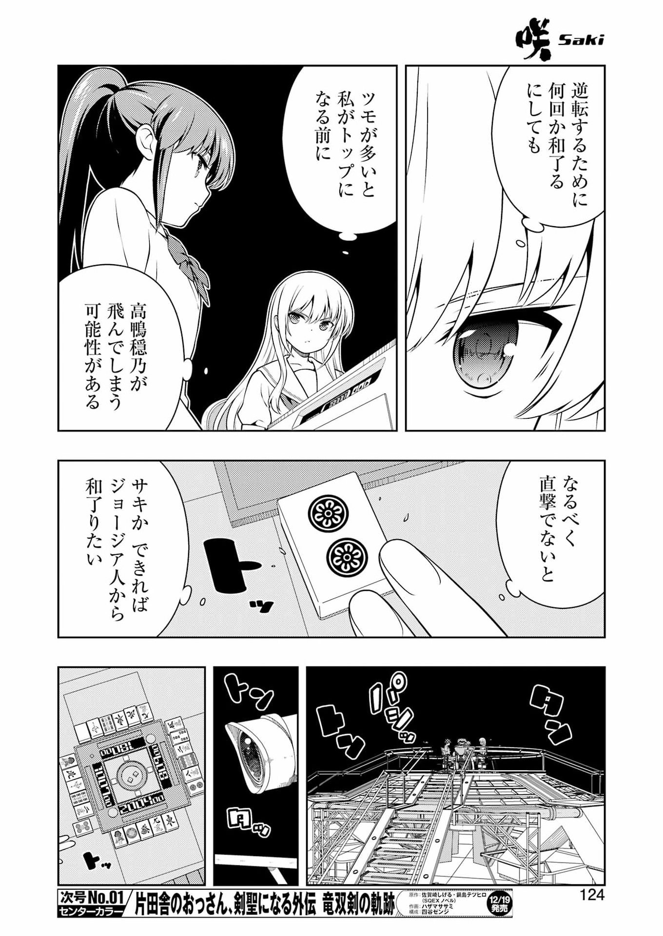 Saki (Kobayashi Ritz) Chapter 294 10ページ