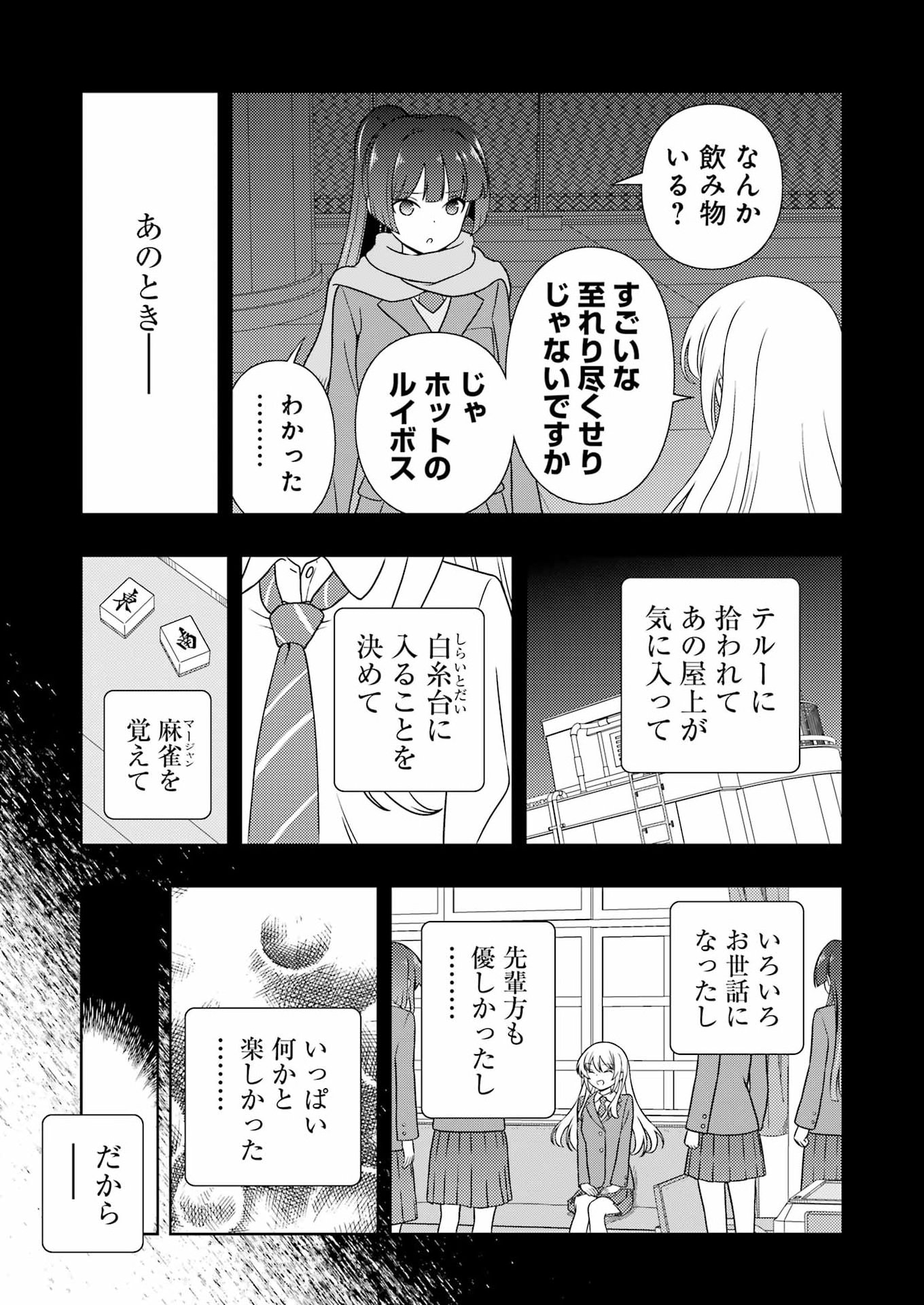 Saki (Kobayashi Ritz) Chapter 295 13ページ