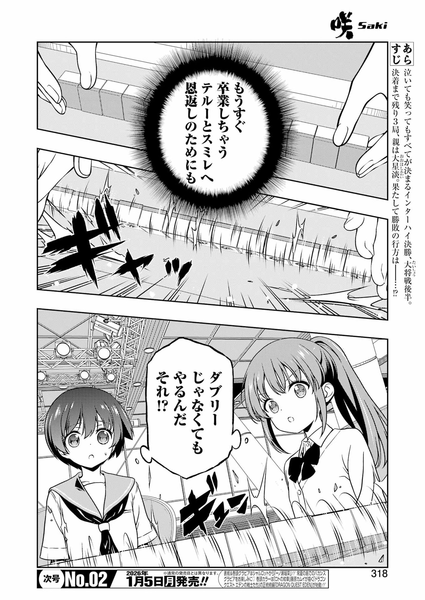 Saki (Kobayashi Ritz) Chapter 295 14ページ