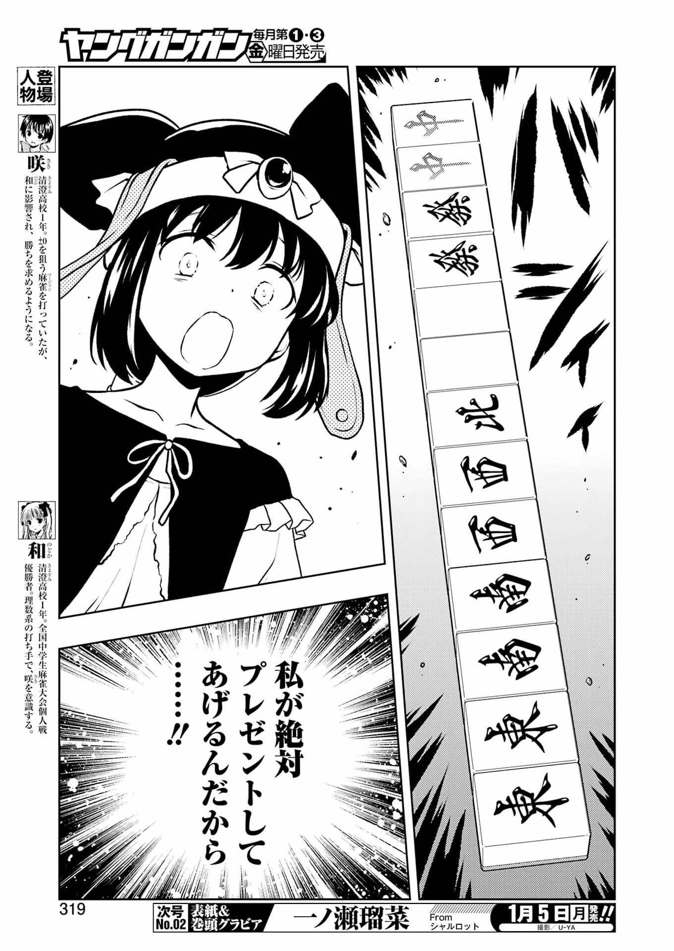 Saki (Kobayashi Ritz) Chapter 295 15ページ