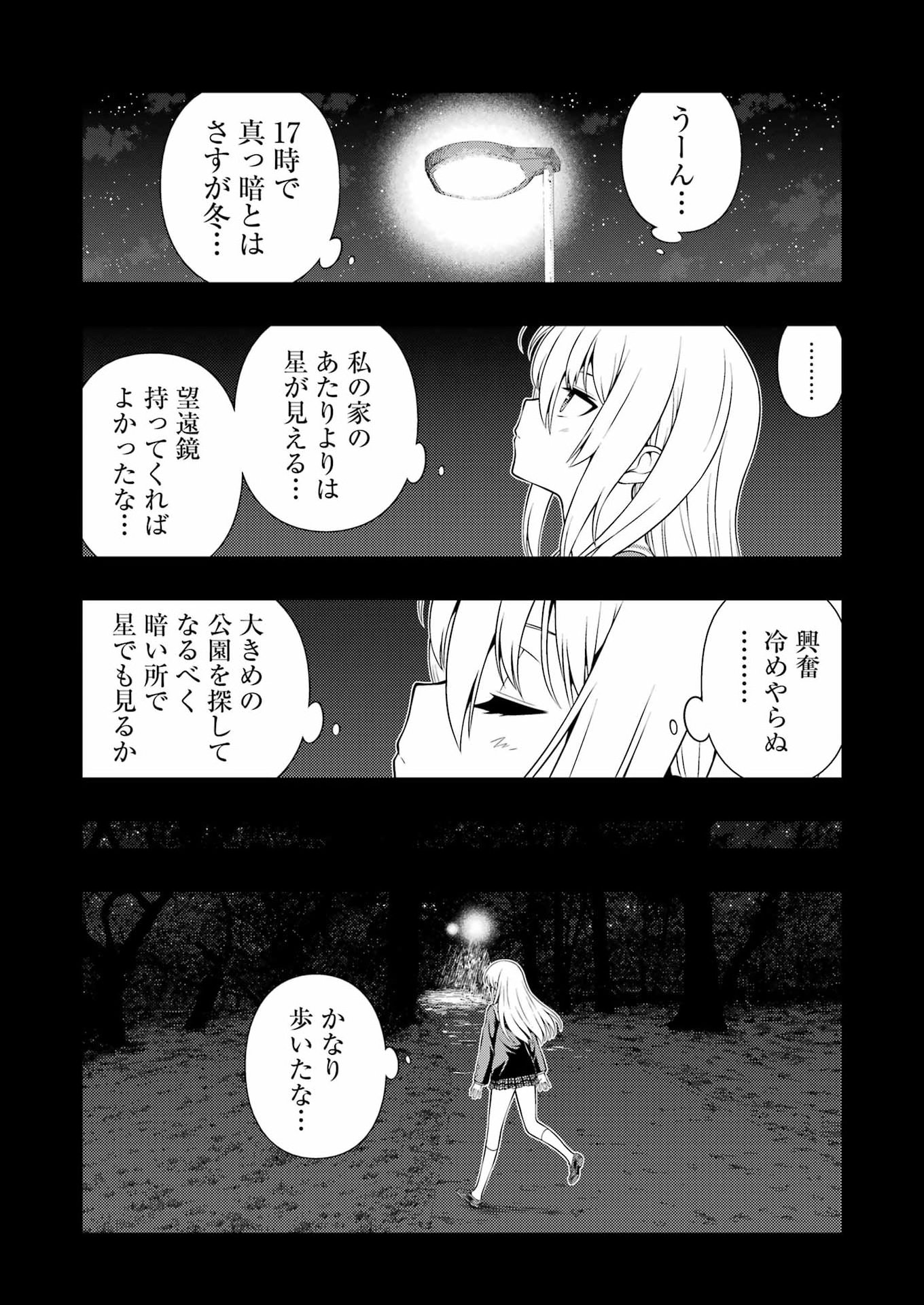 Saki (Kobayashi Ritz) Chapter 295 7ページ