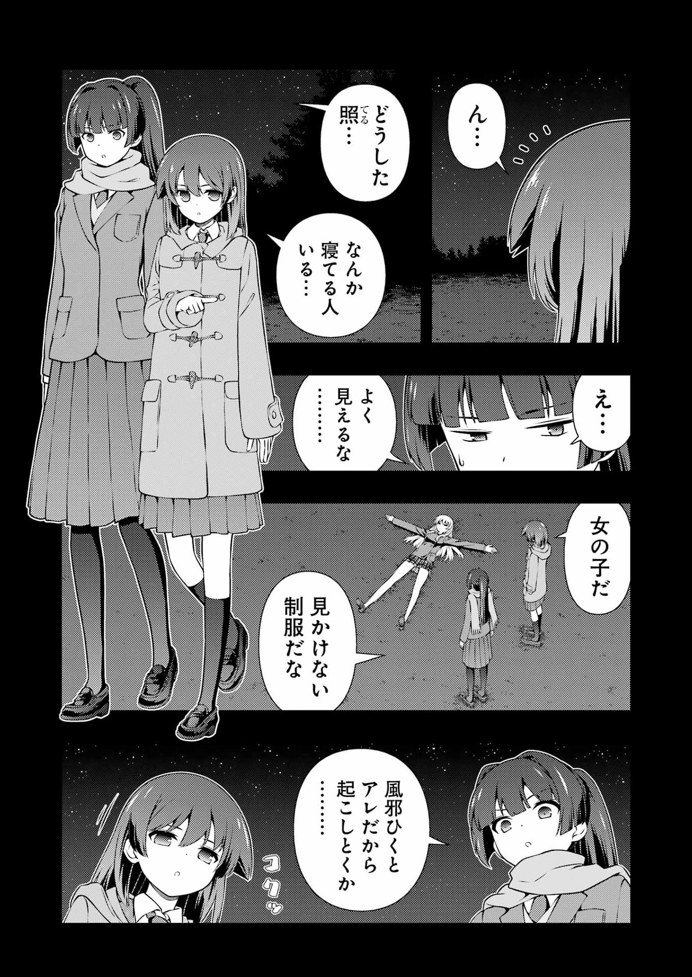 Saki (Kobayashi Ritz) Chapter 295 9ページ