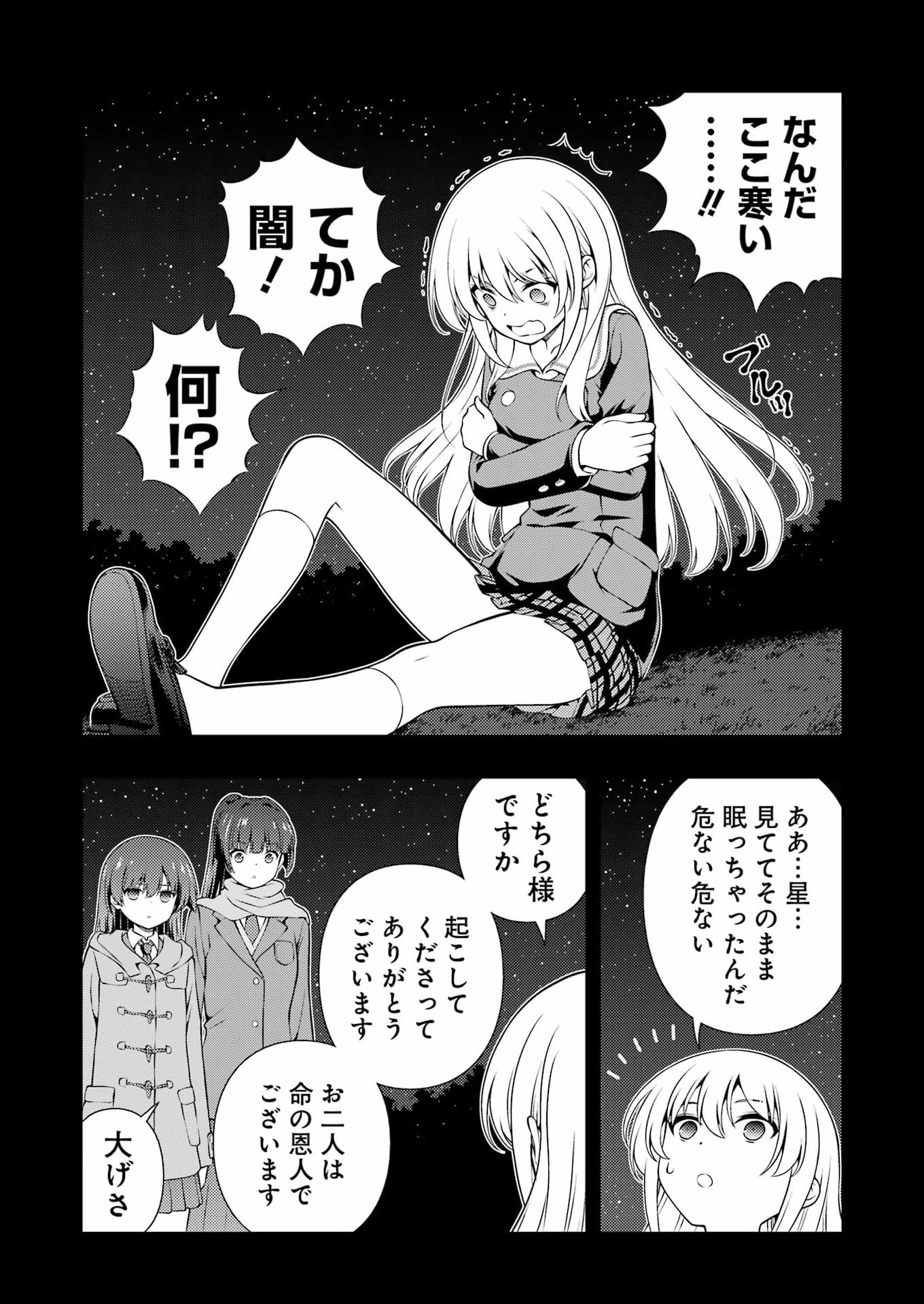 Saki (Kobayashi Ritz) Chapter 295 10ページ