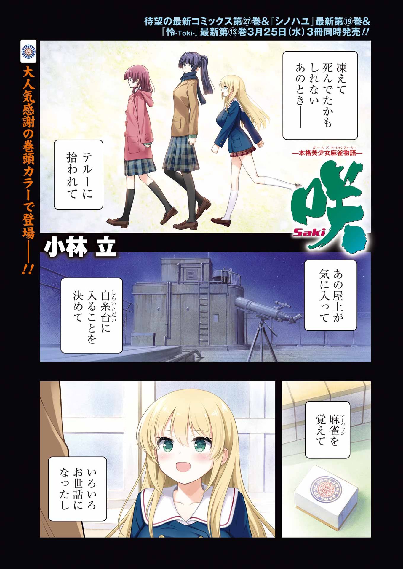 Saki (Kobayashi Ritz) Chapter 296 1ページ