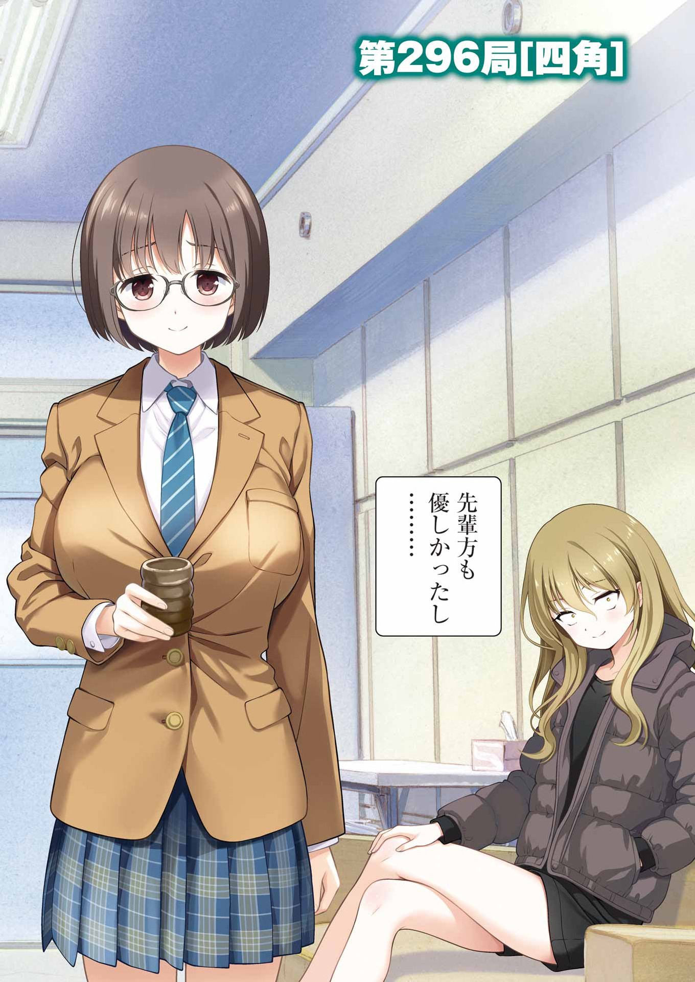 Saki (Kobayashi Ritz) Chapter 296 2ページ