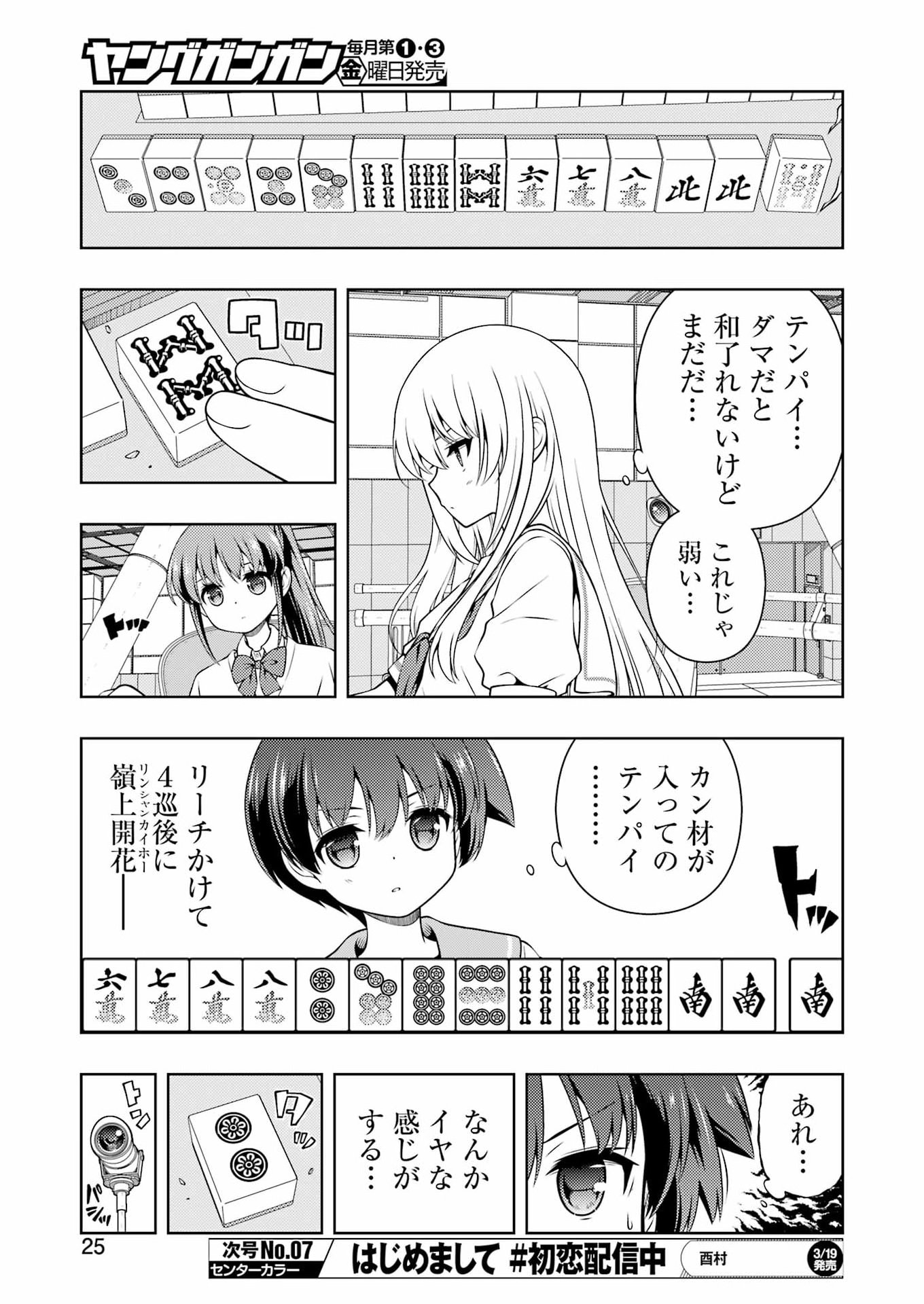 Saki (Kobayashi Ritz) Chapter 296 11ページ