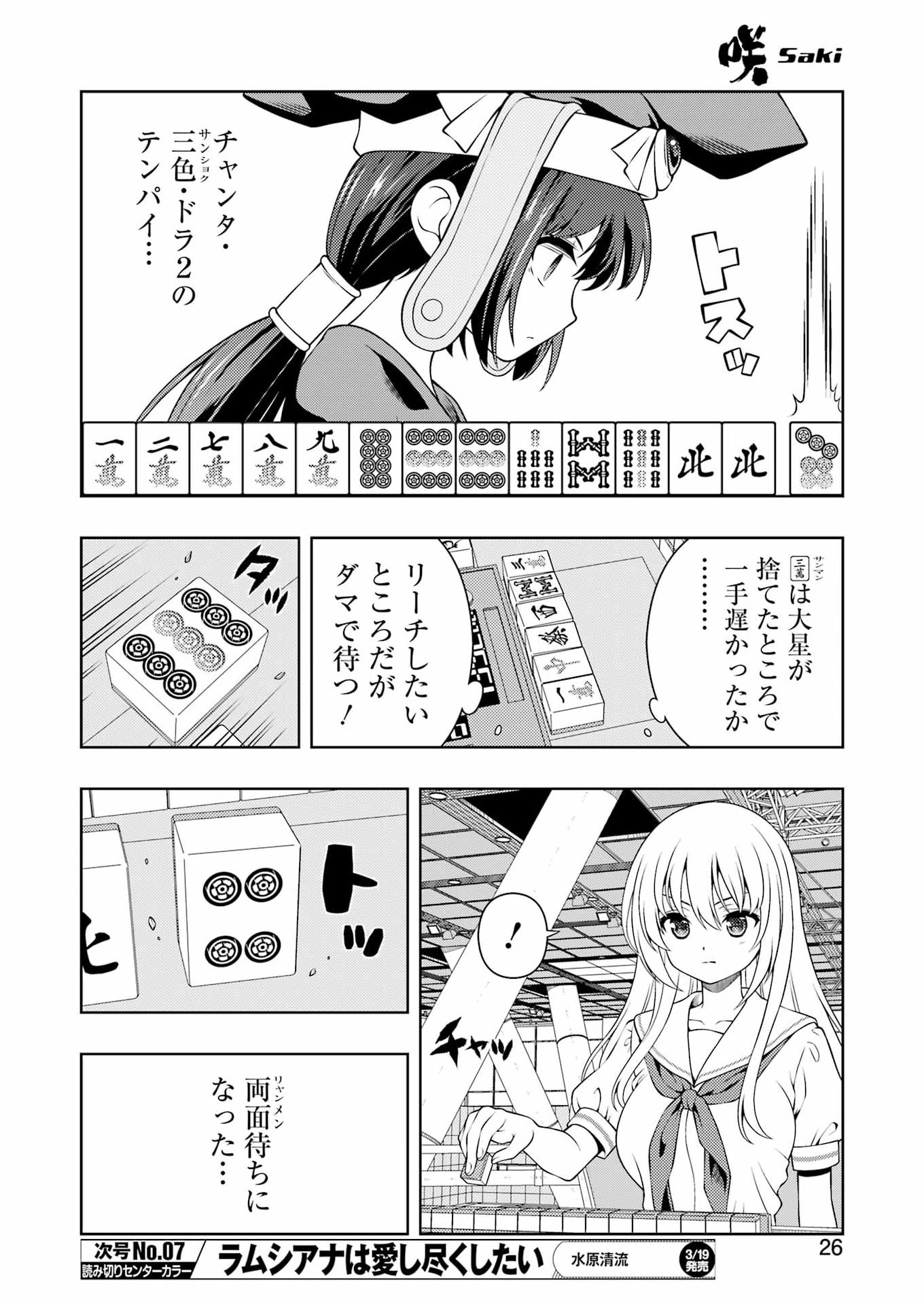 Saki (Kobayashi Ritz) Chapter 296 12ページ