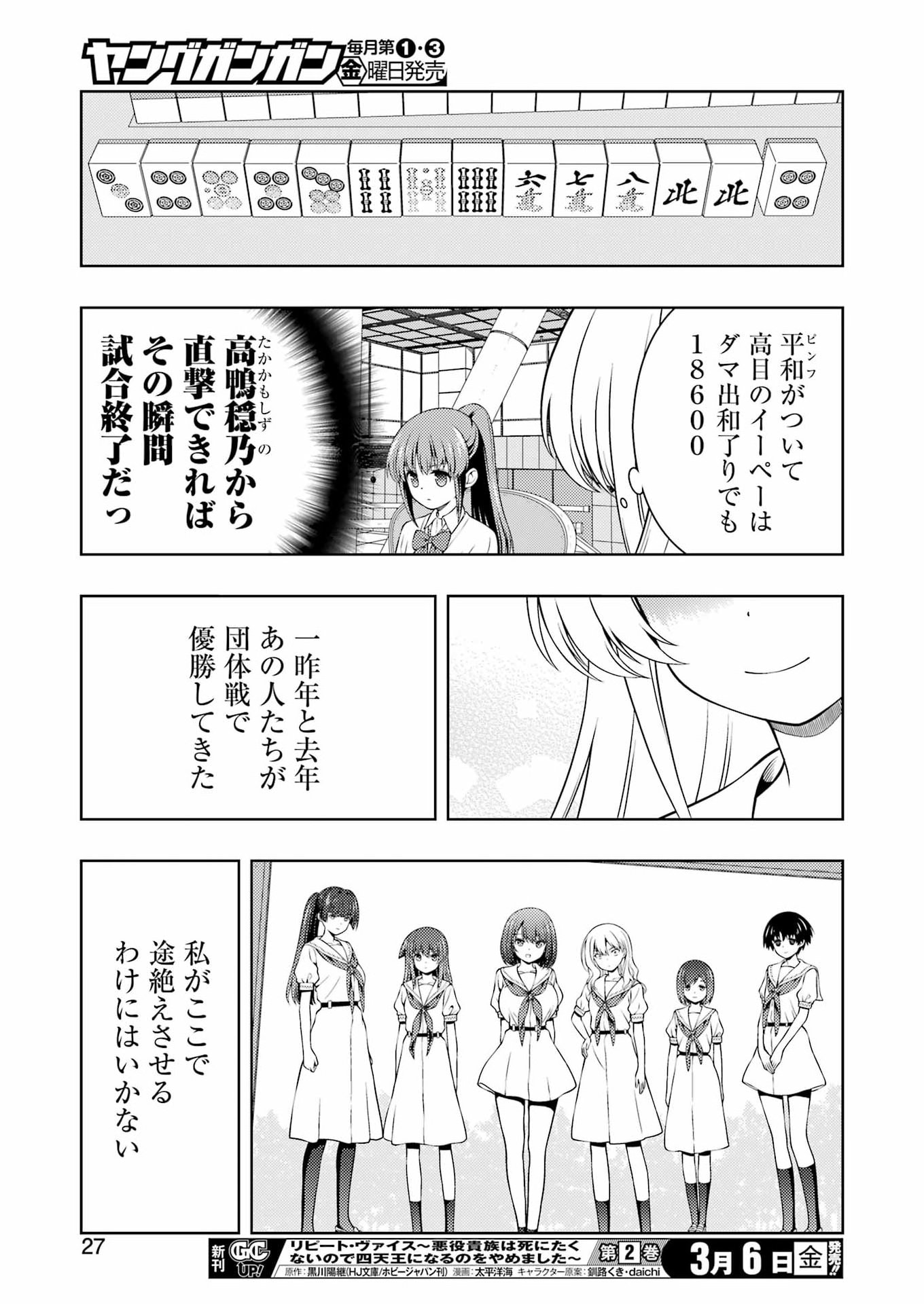 Saki (Kobayashi Ritz) Chapter 296 13ページ