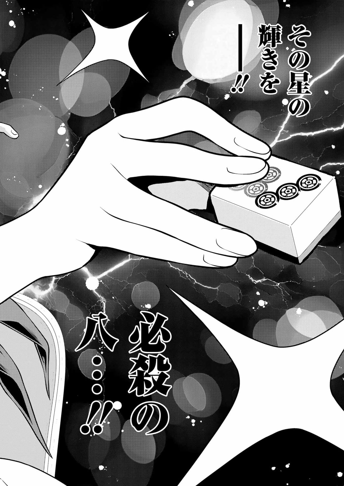 Saki (Kobayashi Ritz) Chapter 296 14ページ