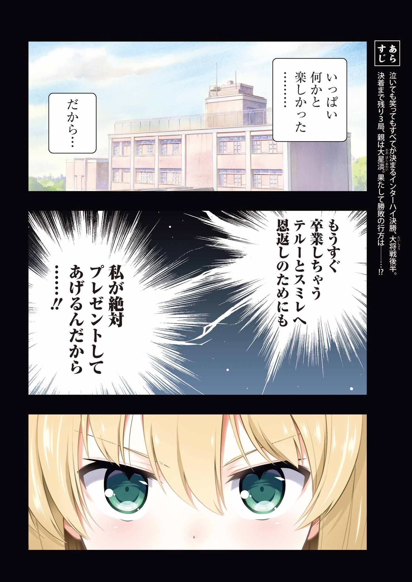 Saki (Kobayashi Ritz) Chapter 296 4ページ