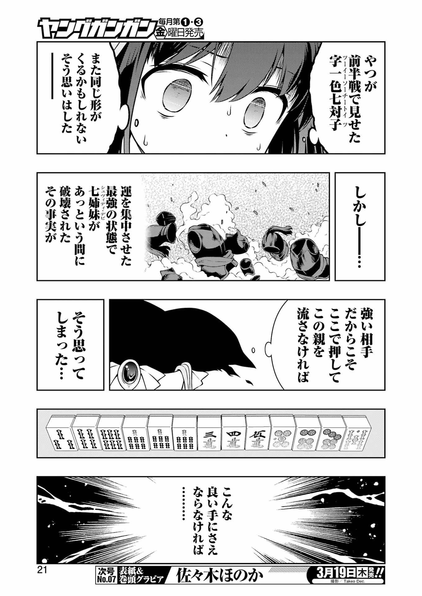Saki (Kobayashi Ritz) Chapter 296 7ページ