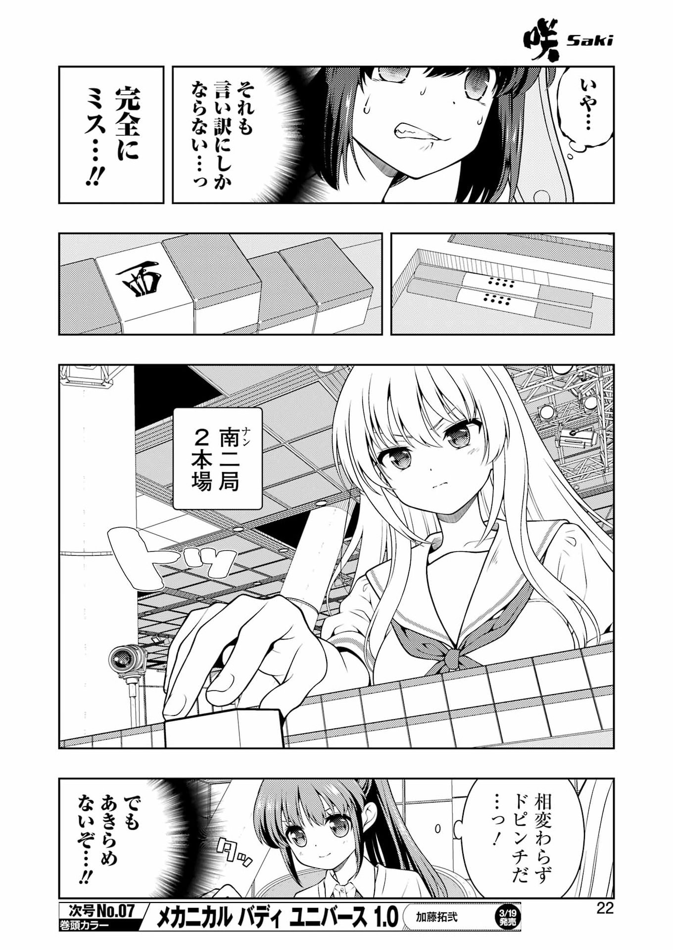 Saki (Kobayashi Ritz) Chapter 296 8ページ