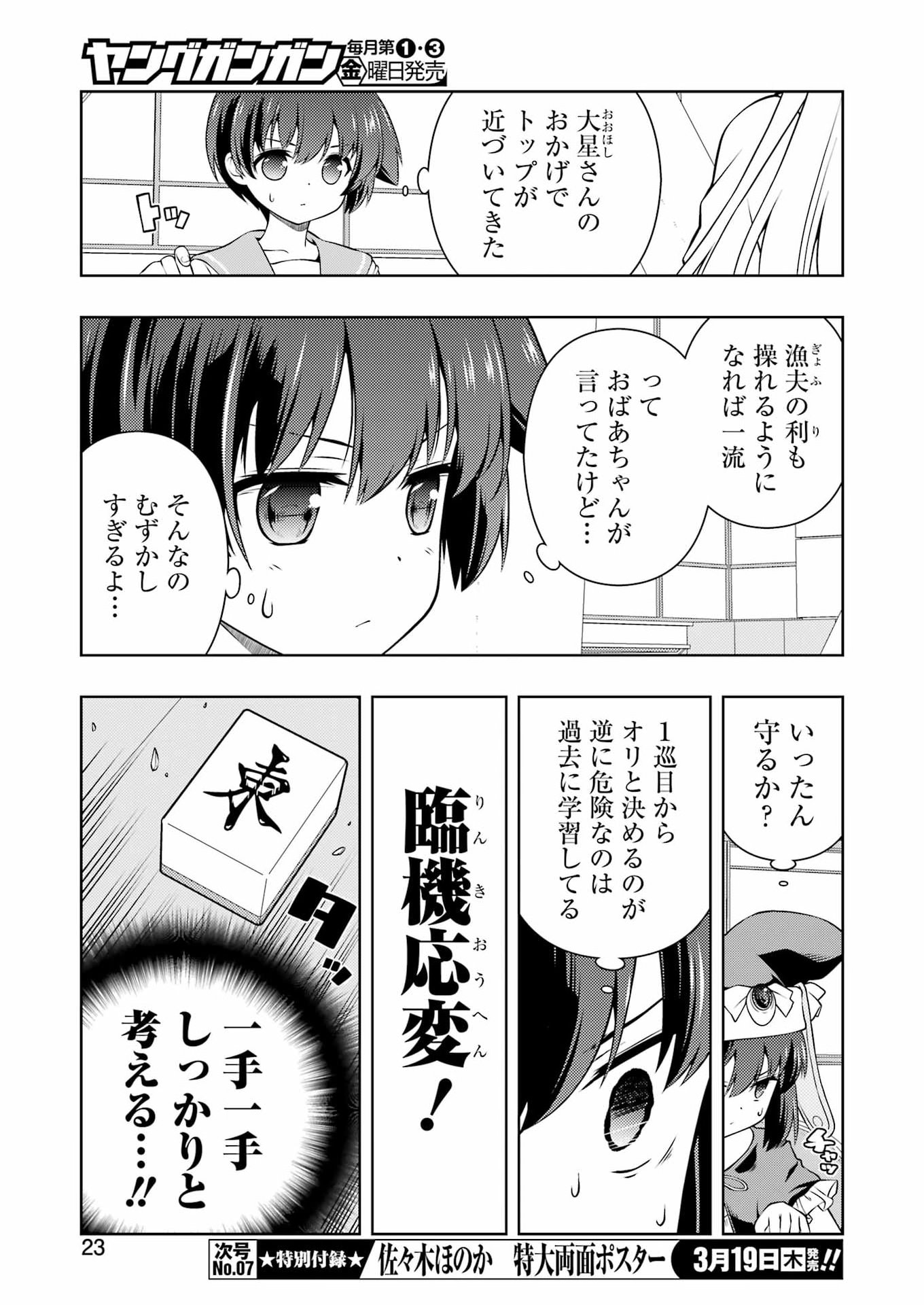 Saki (Kobayashi Ritz) Chapter 296 9ページ