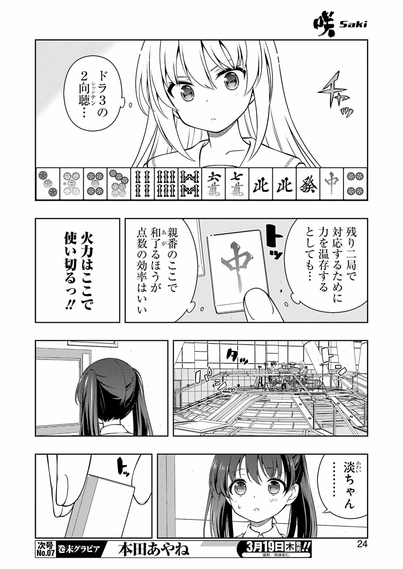 Saki (Kobayashi Ritz) Chapter 296 10ページ