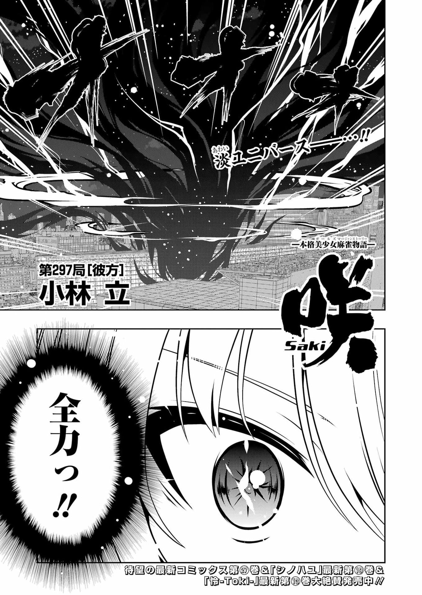 Saki (Kobayashi Ritz) Chapter 297 1ページ