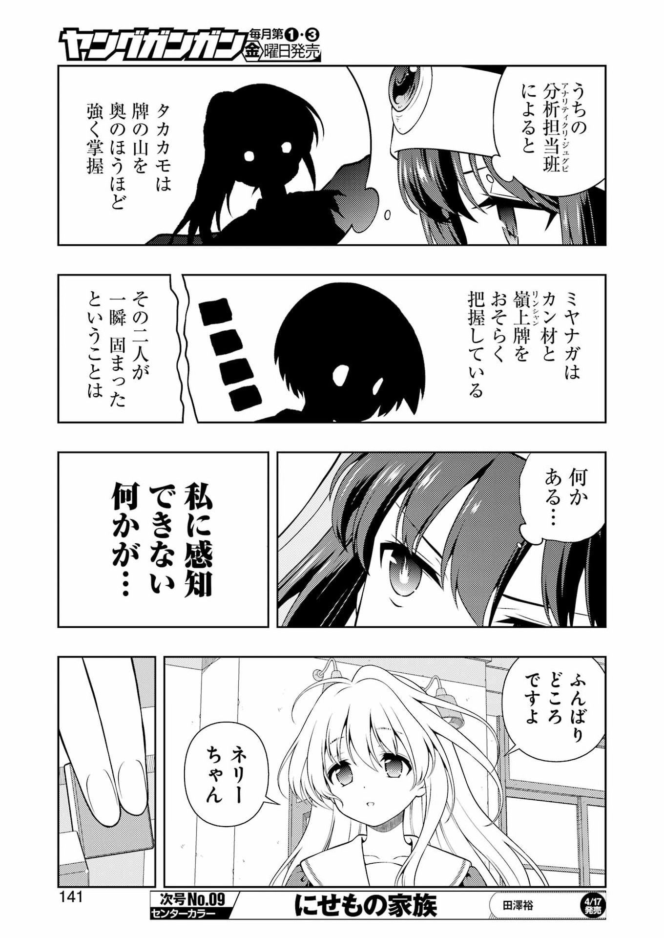 Saki (Kobayashi Ritz) Chapter 297 11ページ