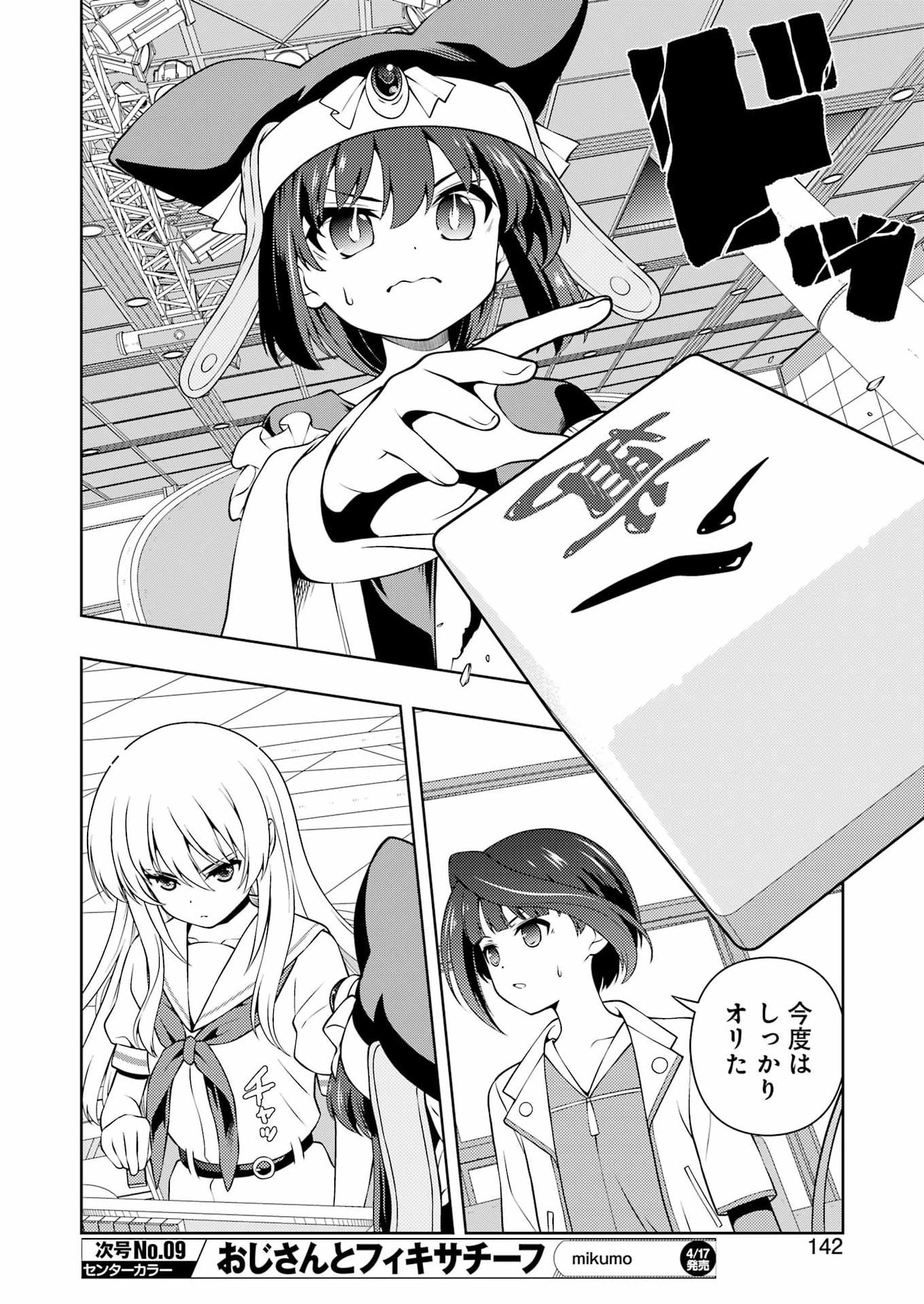 Saki (Kobayashi Ritz) Chapter 297 12ページ
