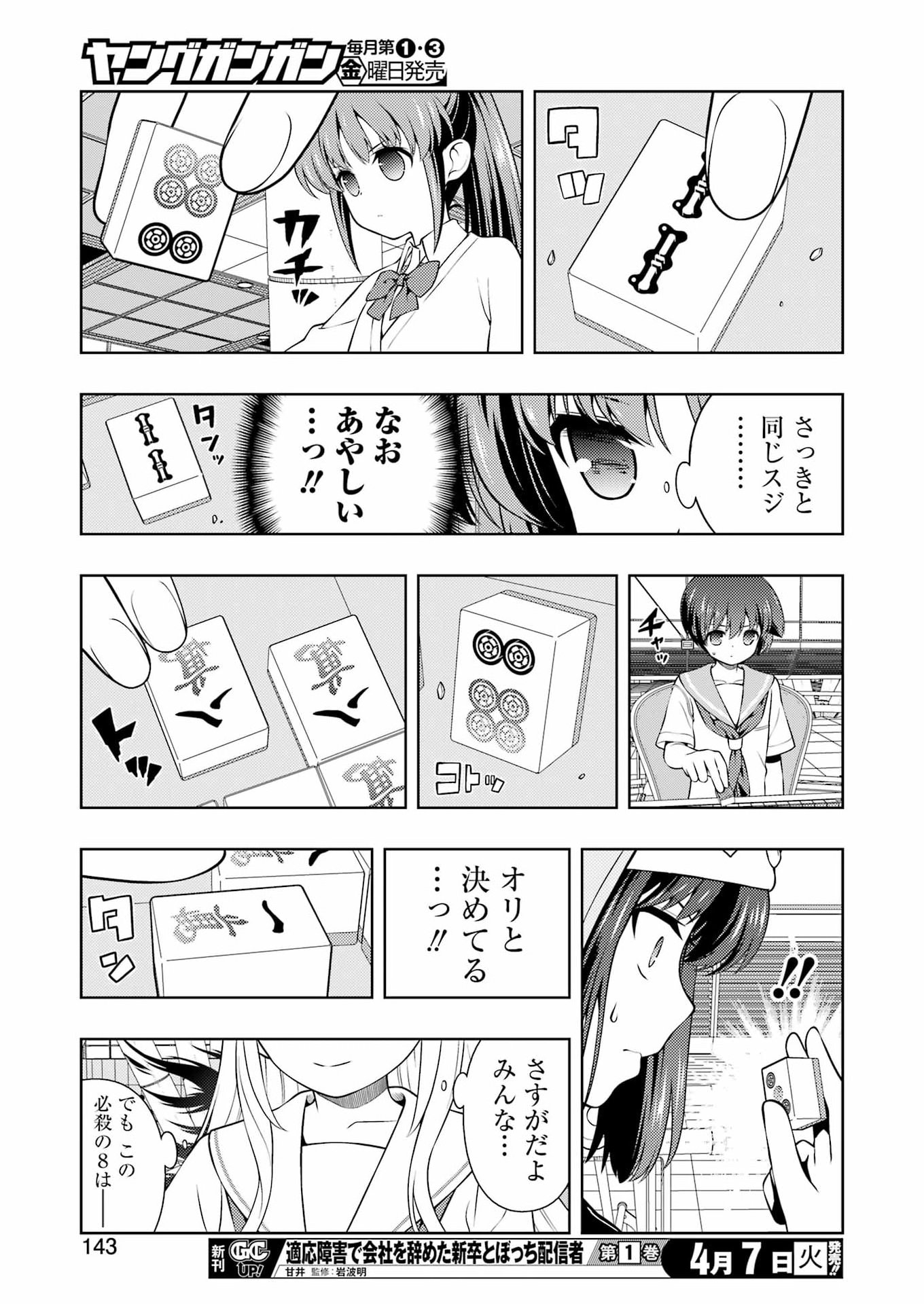 Saki (Kobayashi Ritz) Chapter 297 13ページ