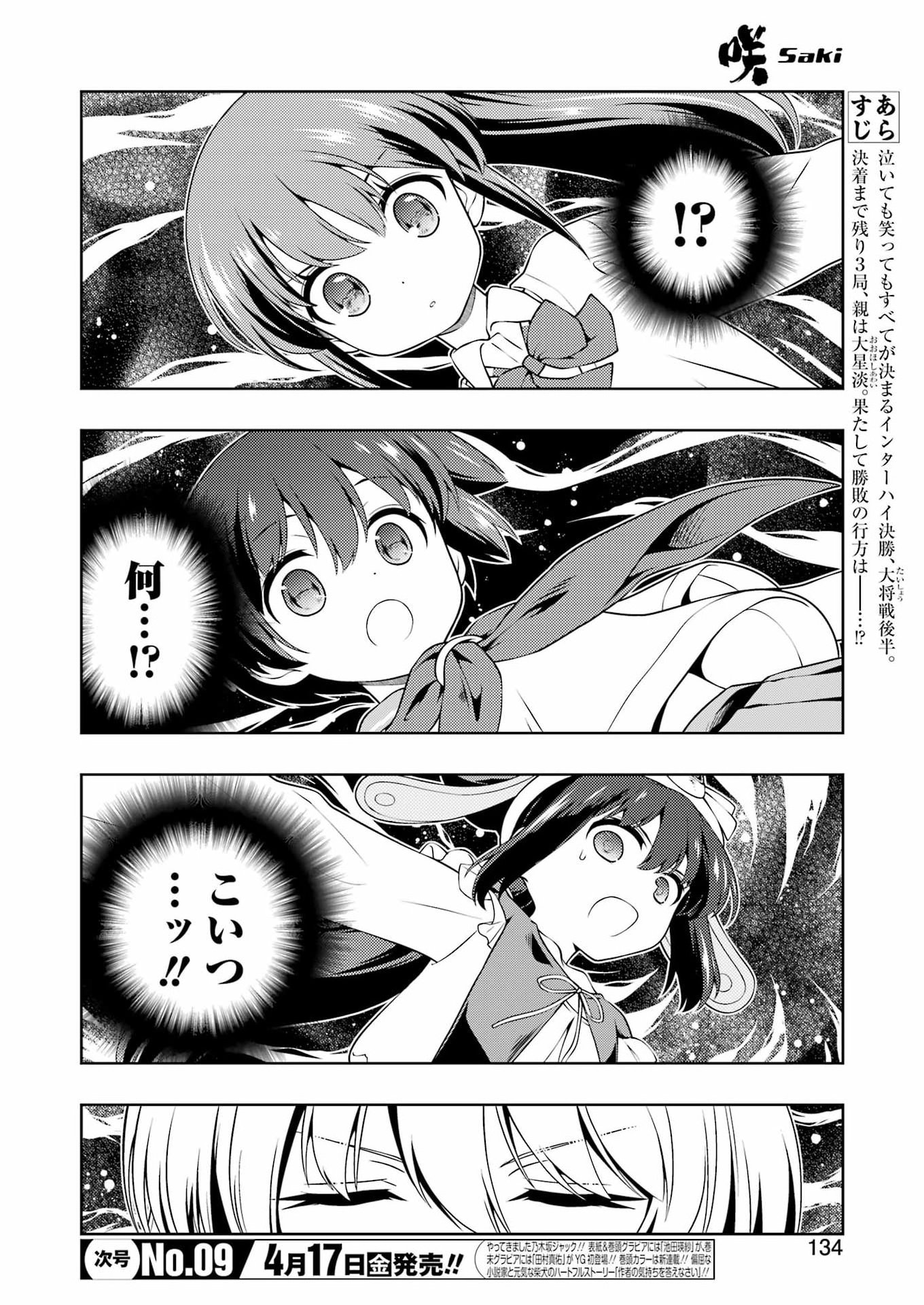 Saki (Kobayashi Ritz) Chapter 297 4ページ