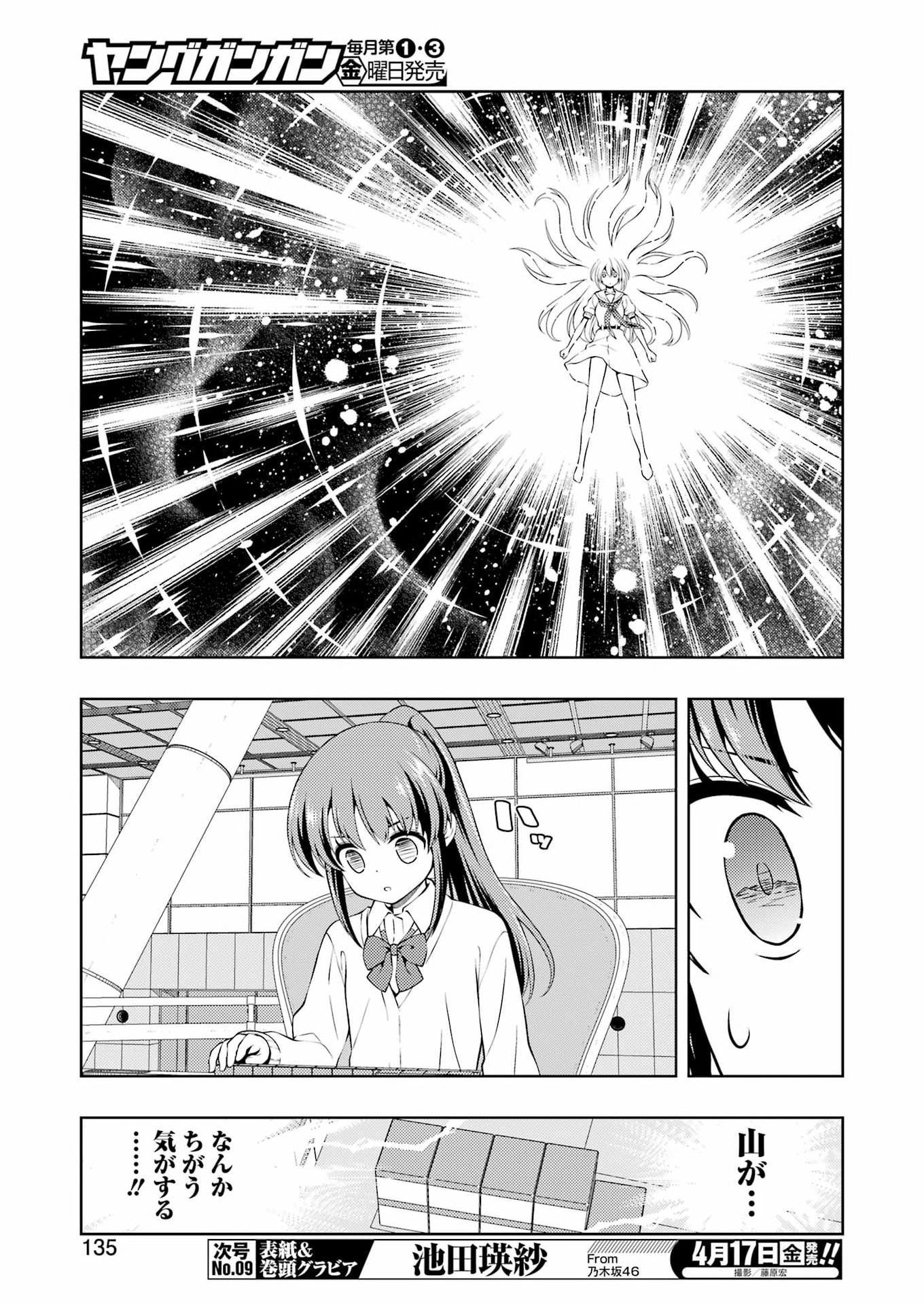Saki (Kobayashi Ritz) Chapter 297 5ページ