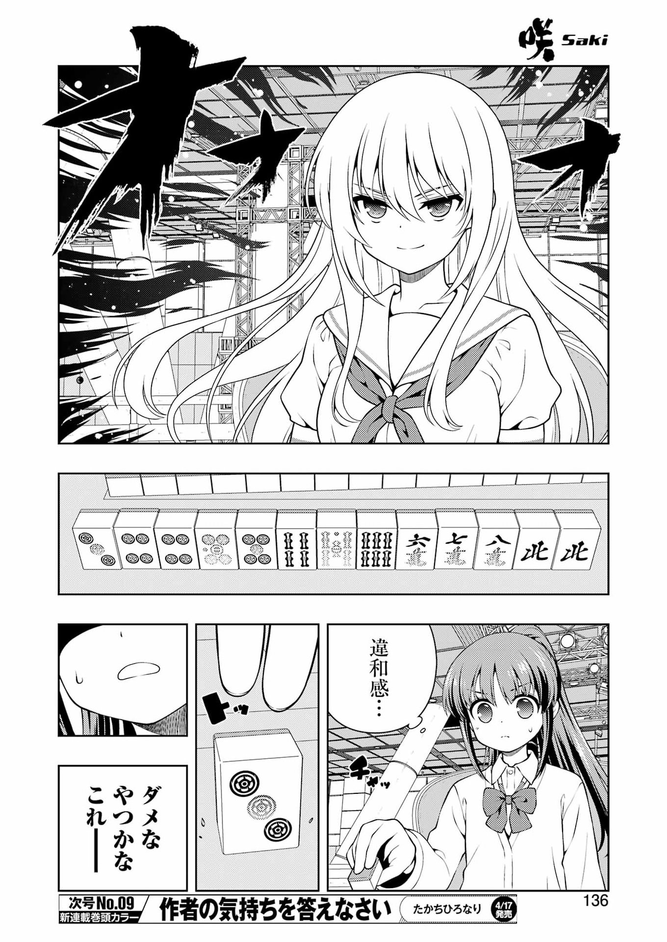 Saki (Kobayashi Ritz) Chapter 297 6ページ